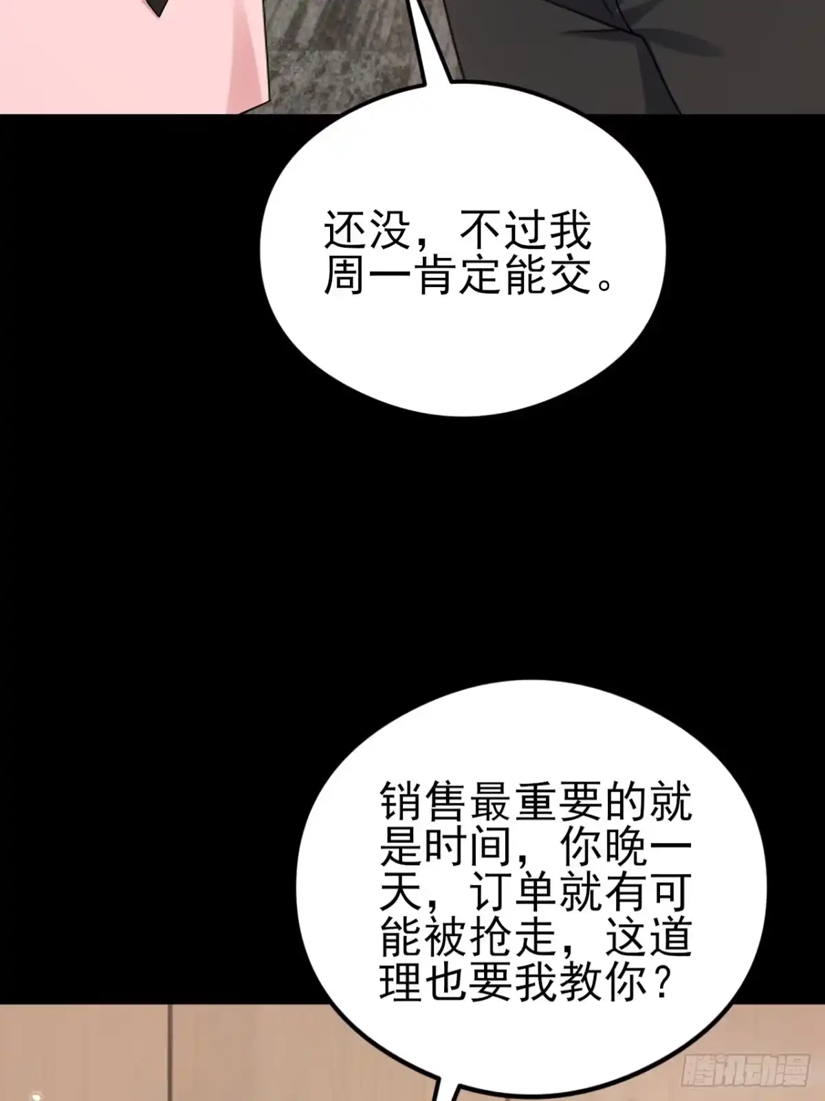 《重生销冠的职场开挂指南》第1话 自我压榨的牛马 第27页