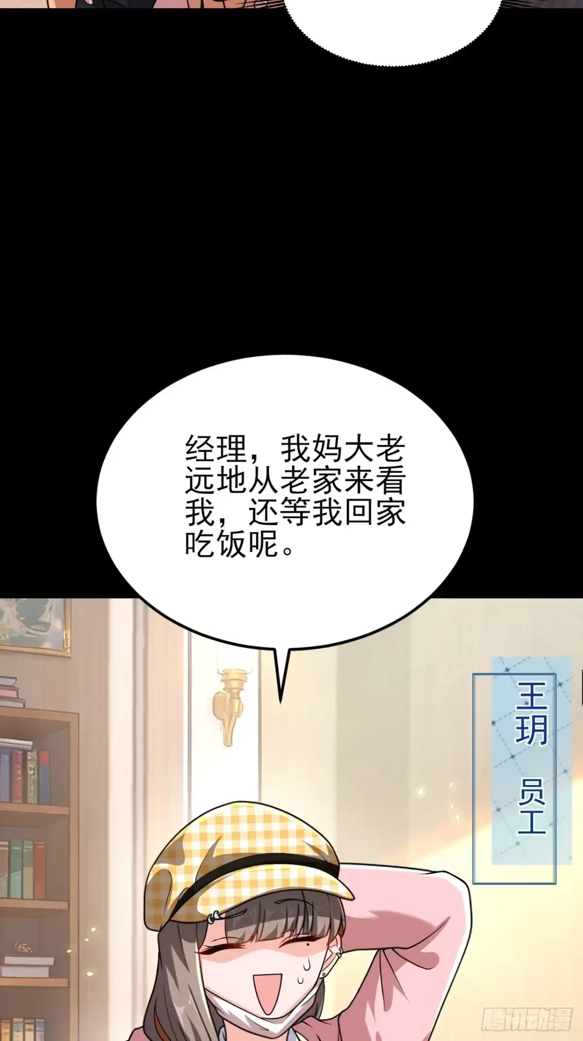《重生销冠的职场开挂指南》第1话 自我压榨的牛马 第23页