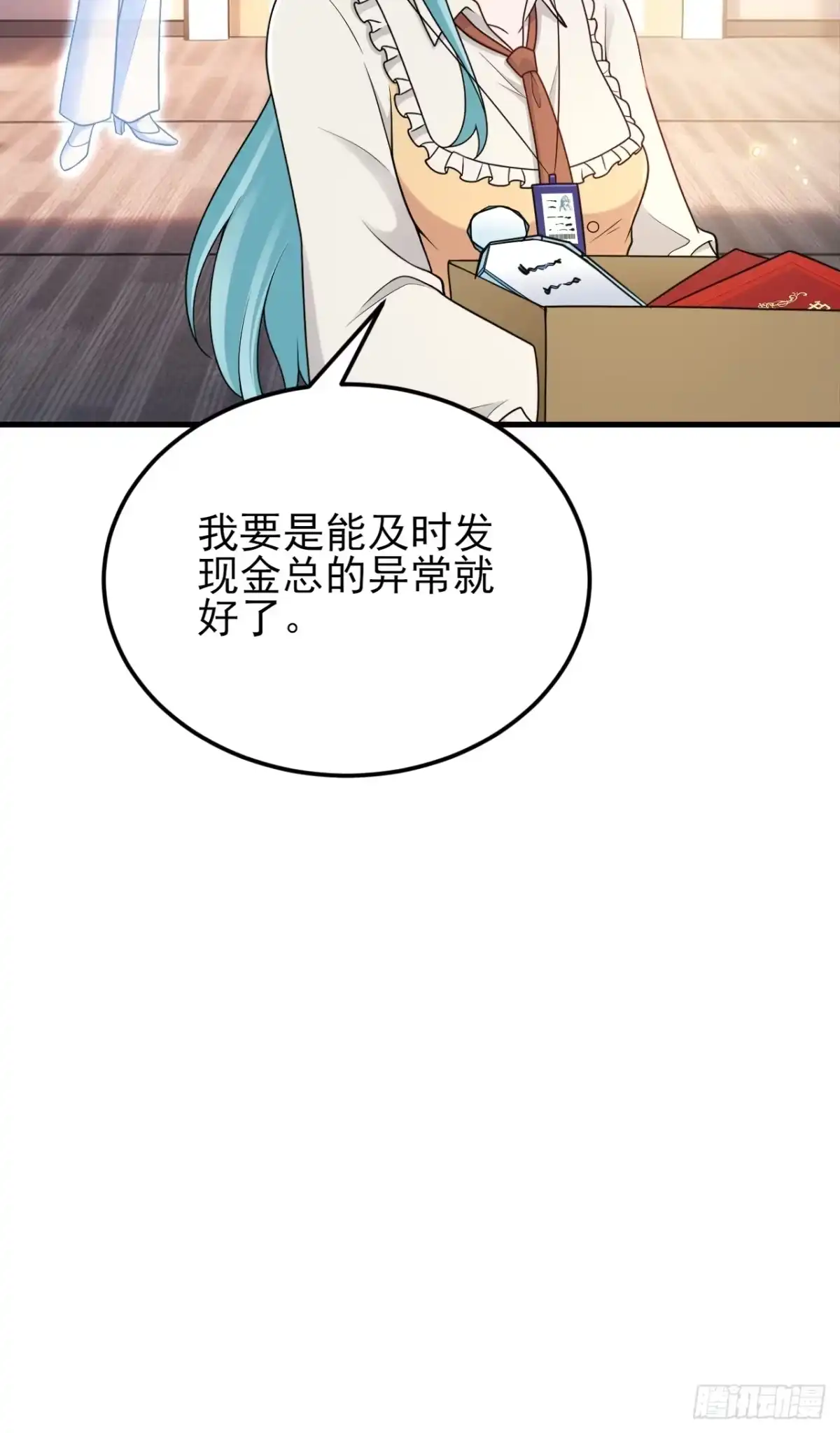 《重生销冠的职场开挂指南》第2话 牛马觉醒 第11页