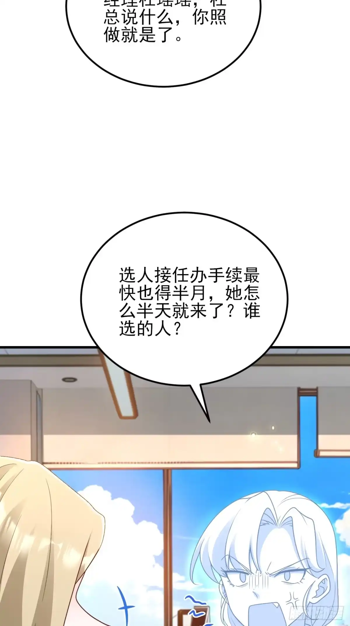 《重生销冠的职场开挂指南》第2话 牛马觉醒 第19页