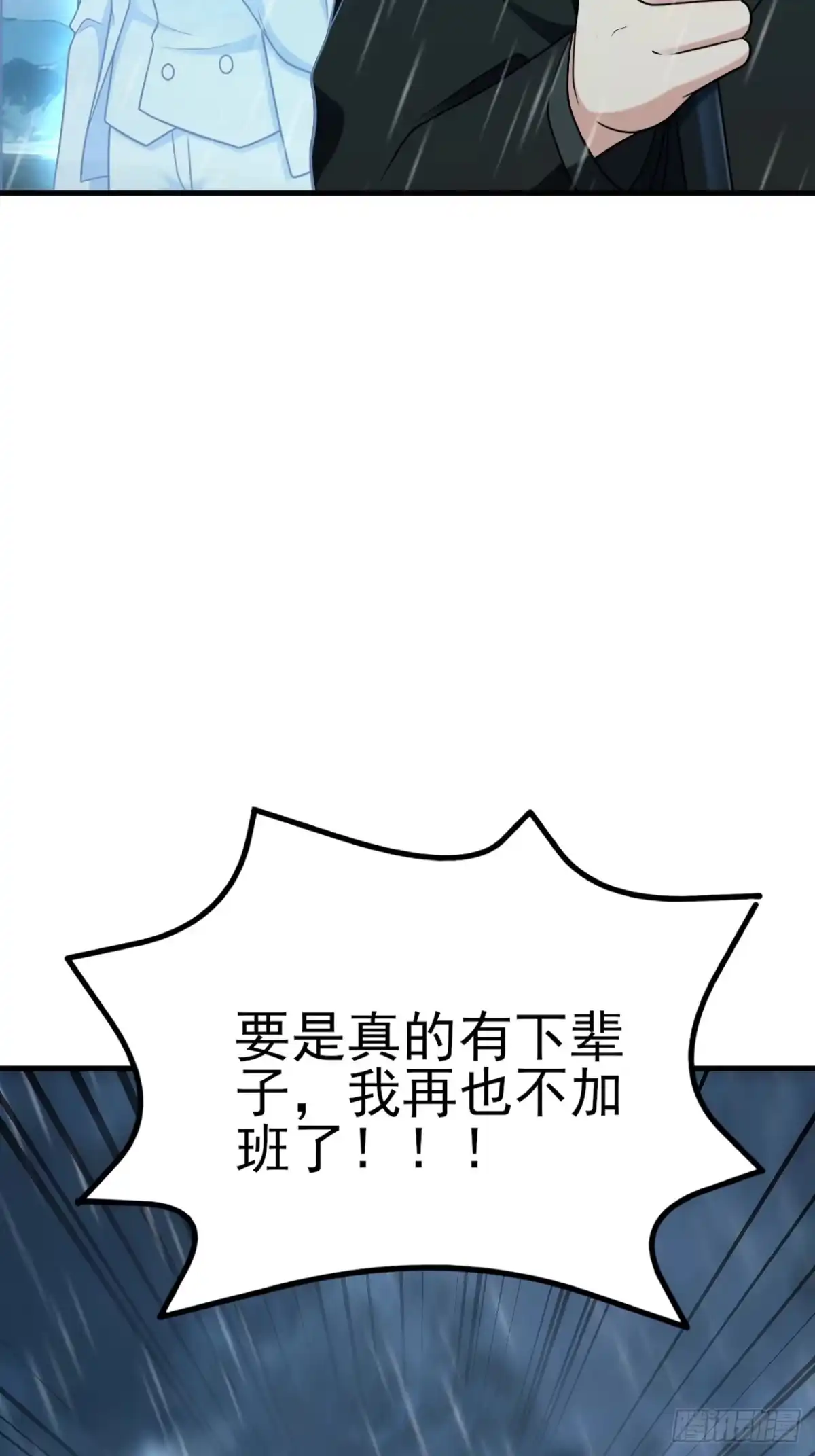 《重生销冠的职场开挂指南》第2话 牛马觉醒 第61页