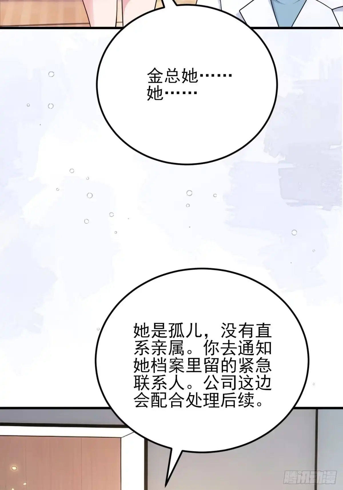 《重生销冠的职场开挂指南》第2话 牛马觉醒 第5页