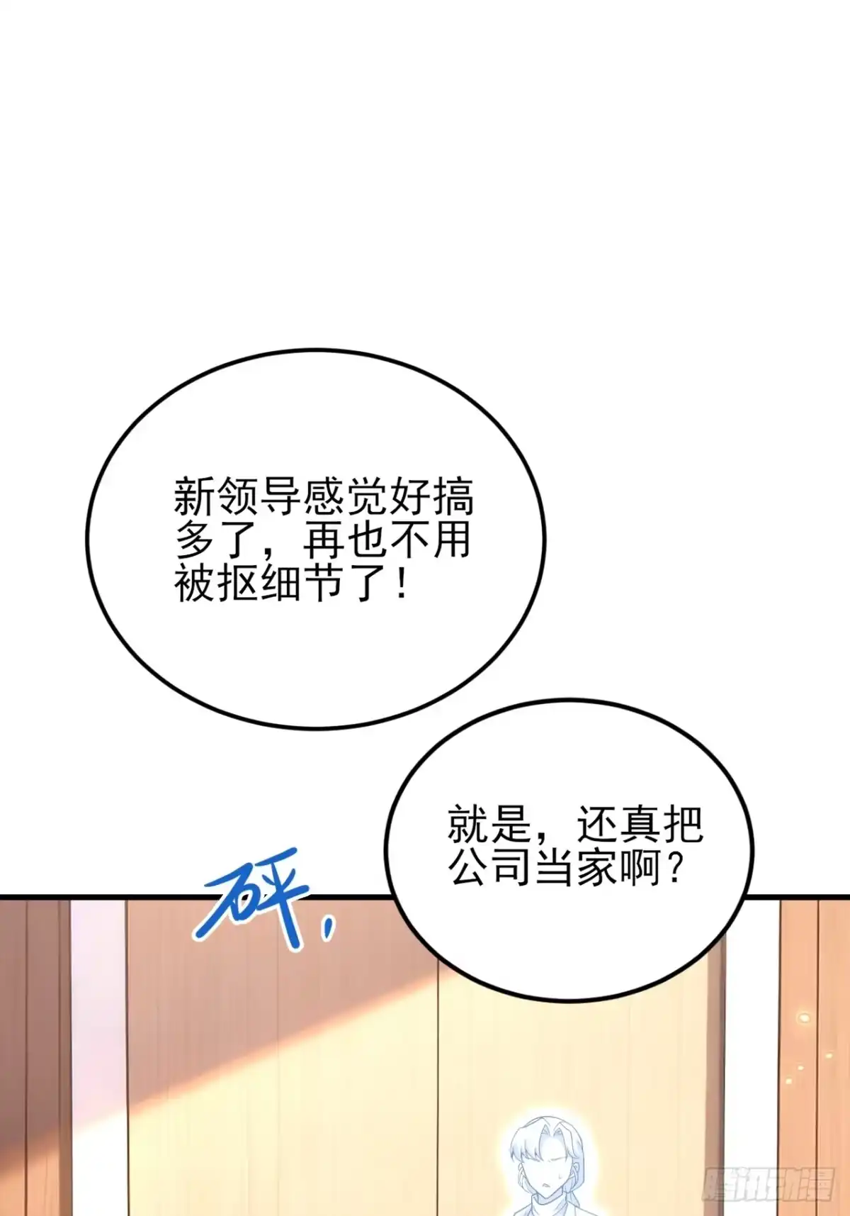 《重生销冠的职场开挂指南》第2话 牛马觉醒 第31页