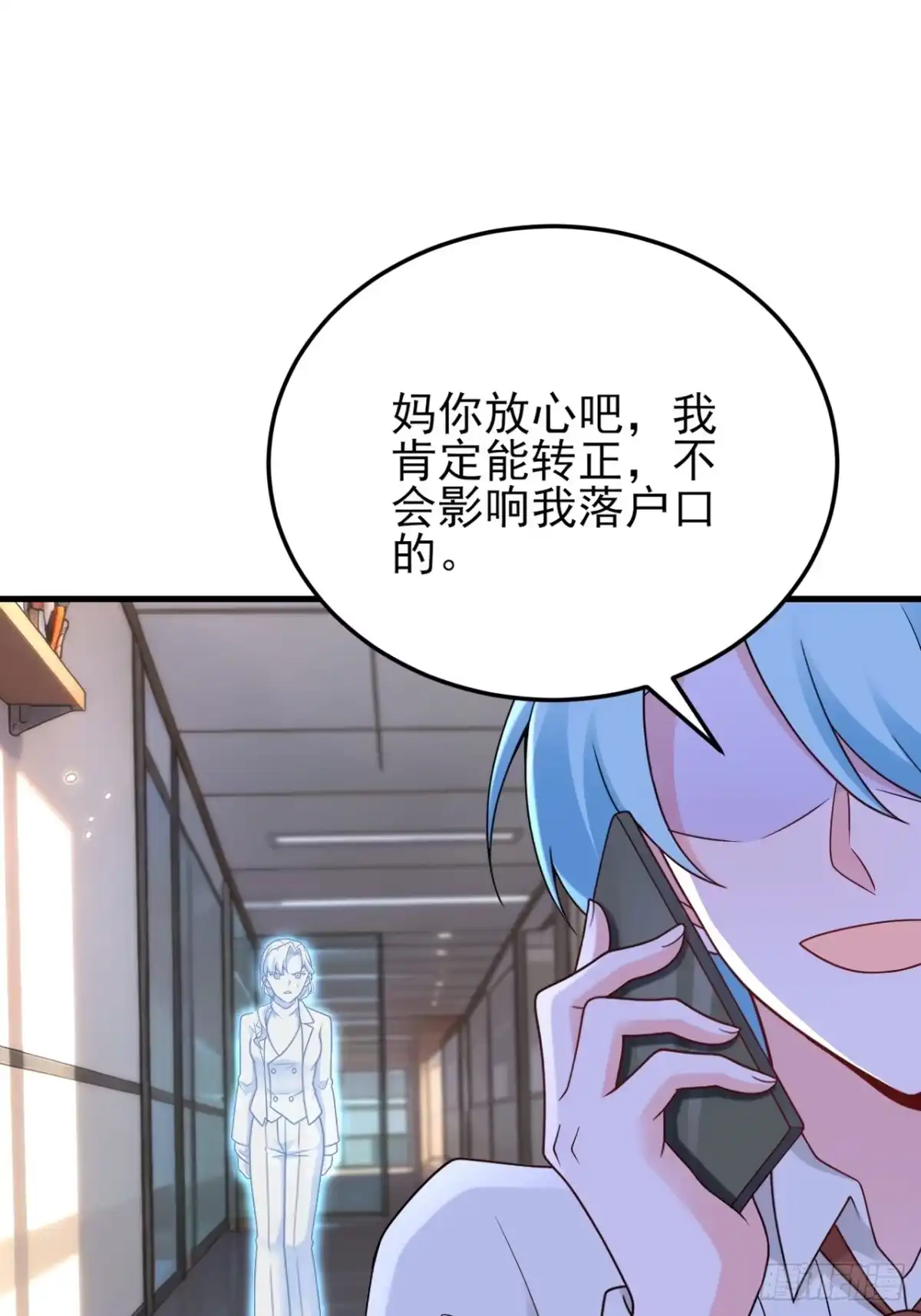 《重生销冠的职场开挂指南》第2话 牛马觉醒 第36页