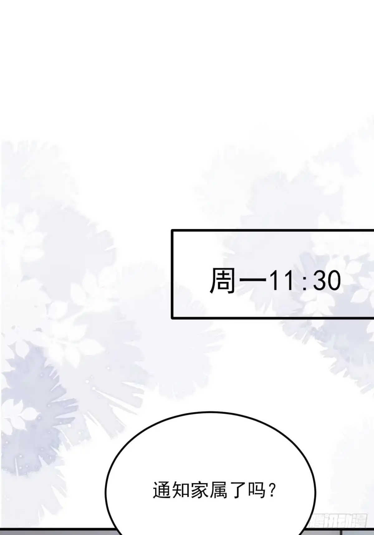 《重生销冠的职场开挂指南》第2话 牛马觉醒 第3页