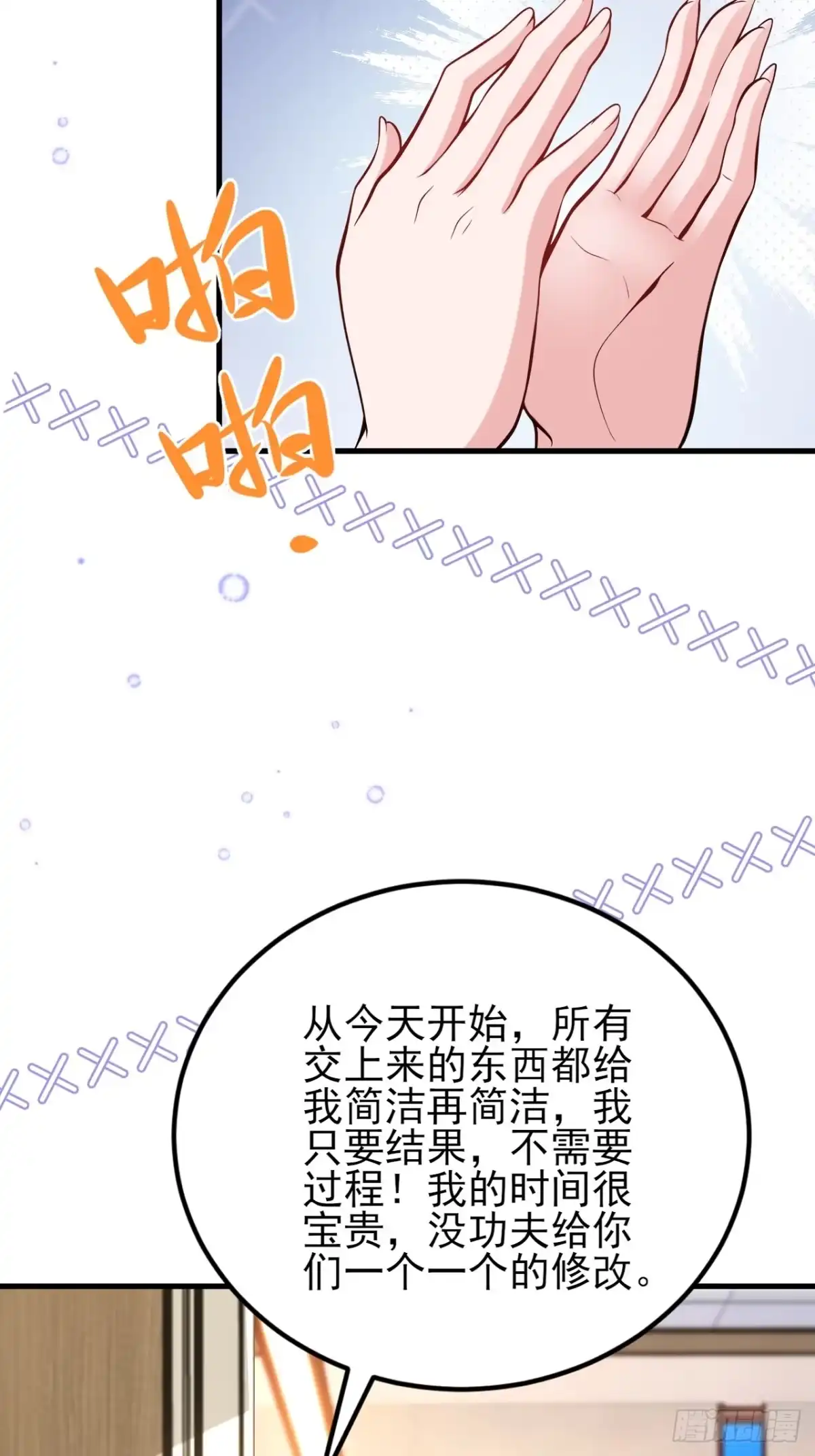 《重生销冠的职场开挂指南》第2话 牛马觉醒 第29页
