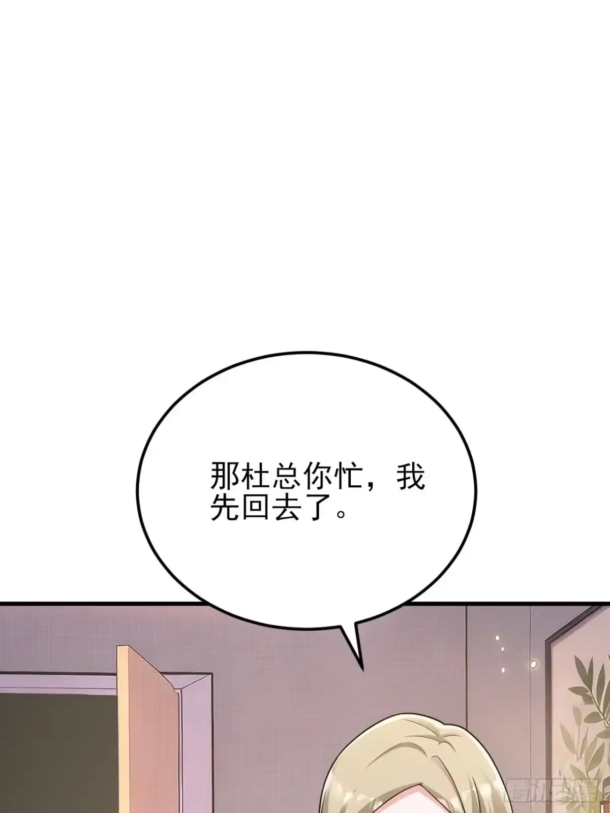 《重生销冠的职场开挂指南》第2话 牛马觉醒 第21页
