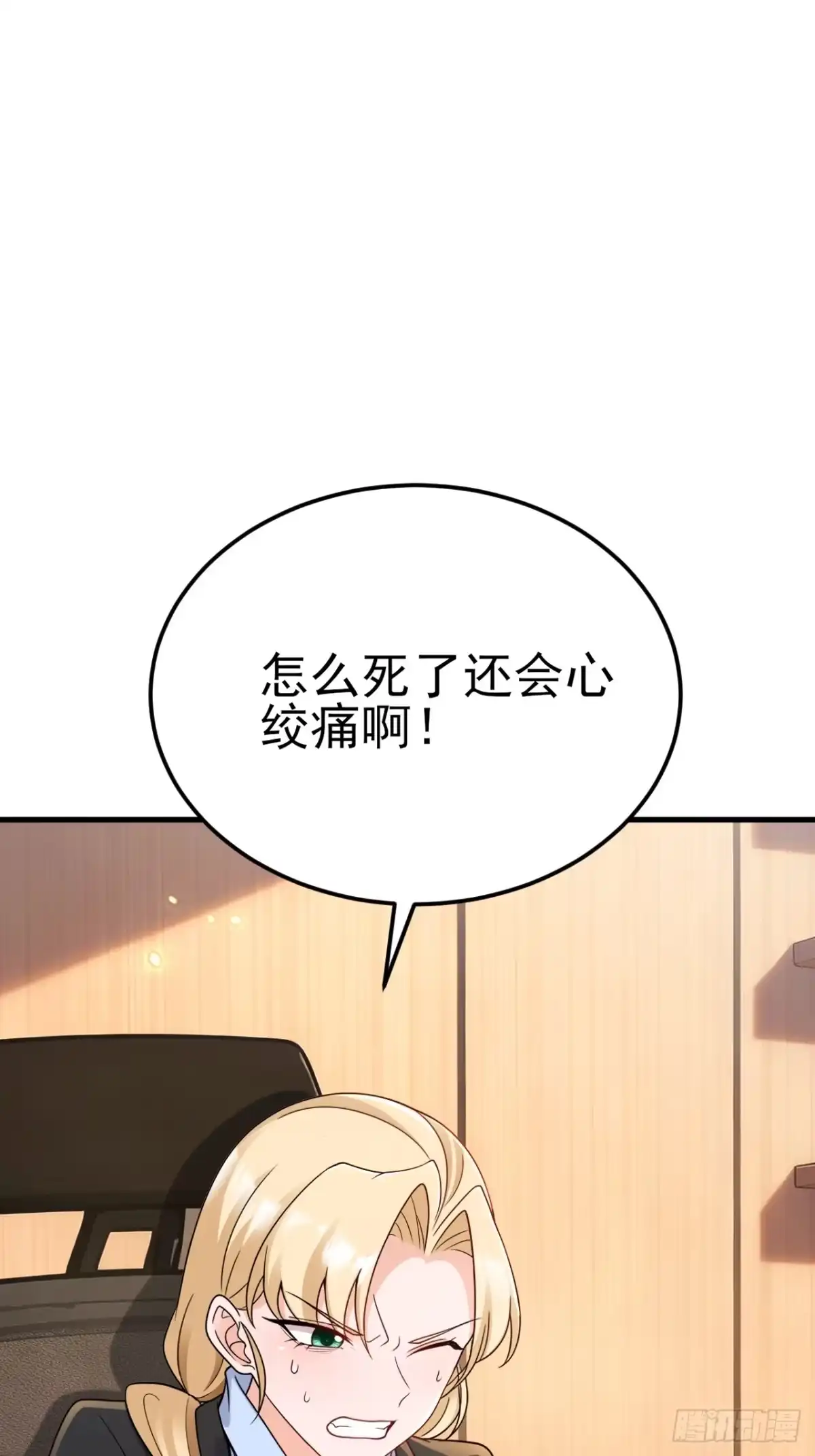 《重生销冠的职场开挂指南》第2话 牛马觉醒 第66页