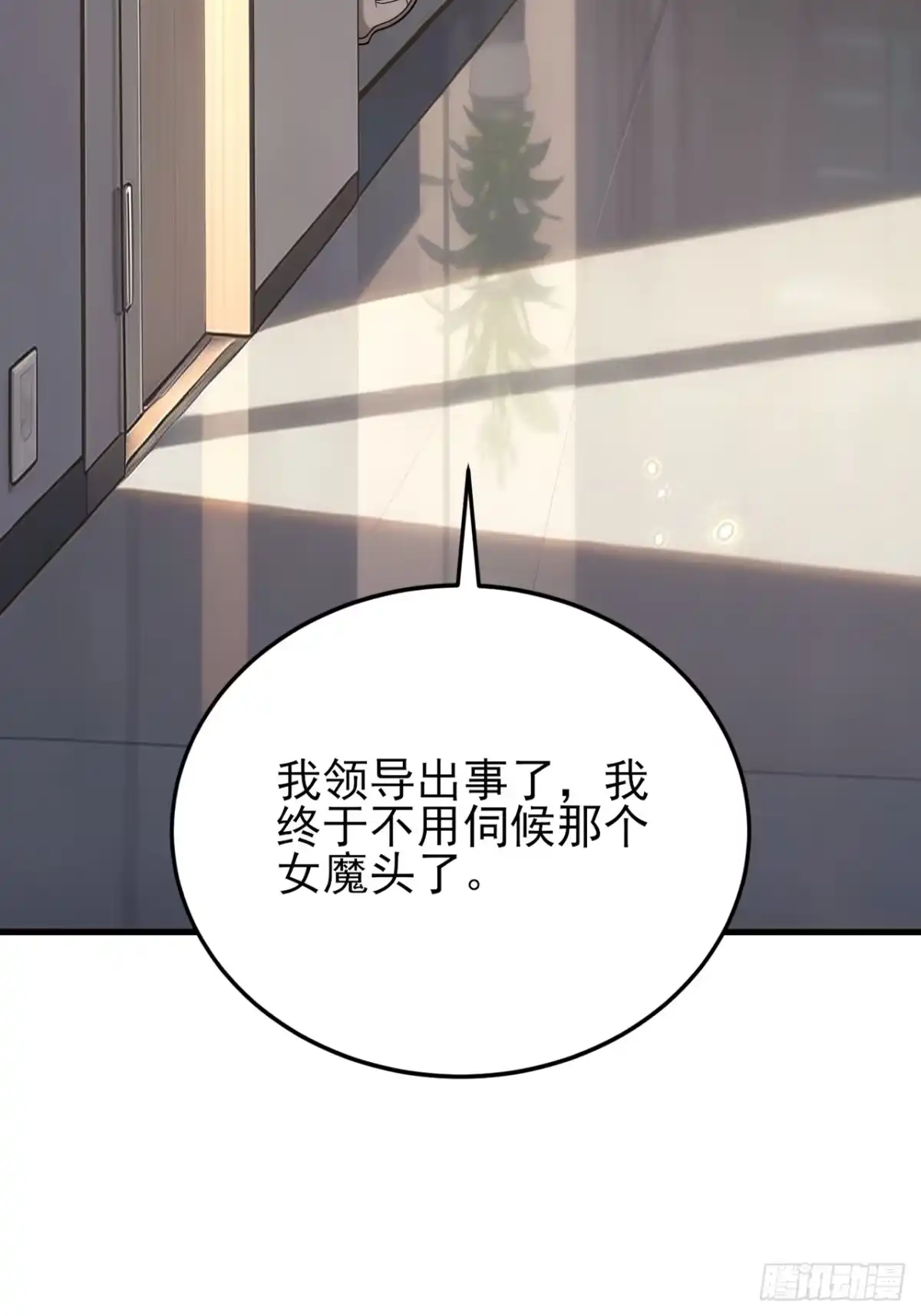 《重生销冠的职场开挂指南》第2话 牛马觉醒 第35页