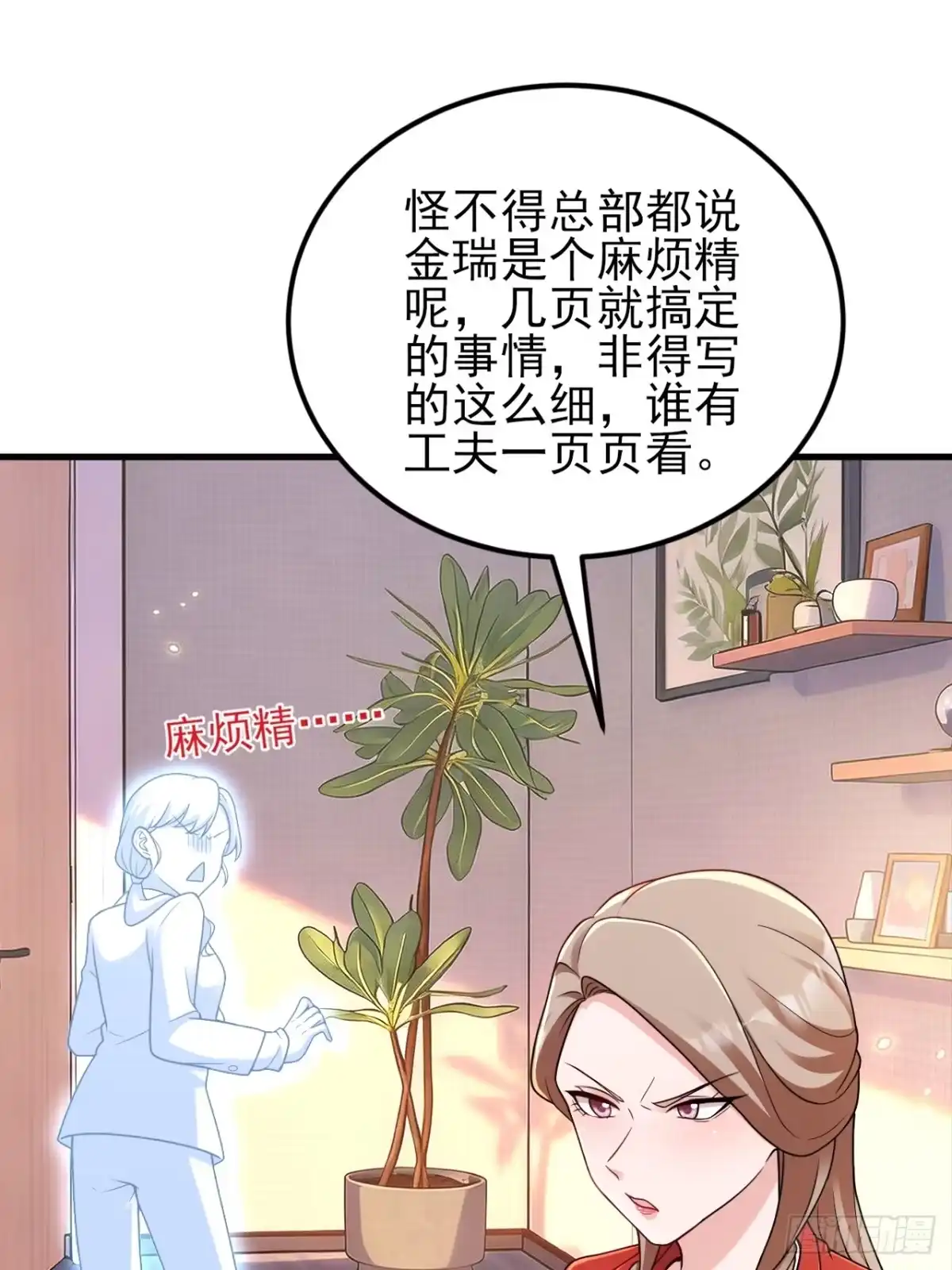 《重生销冠的职场开挂指南》第2话 牛马觉醒 第25页