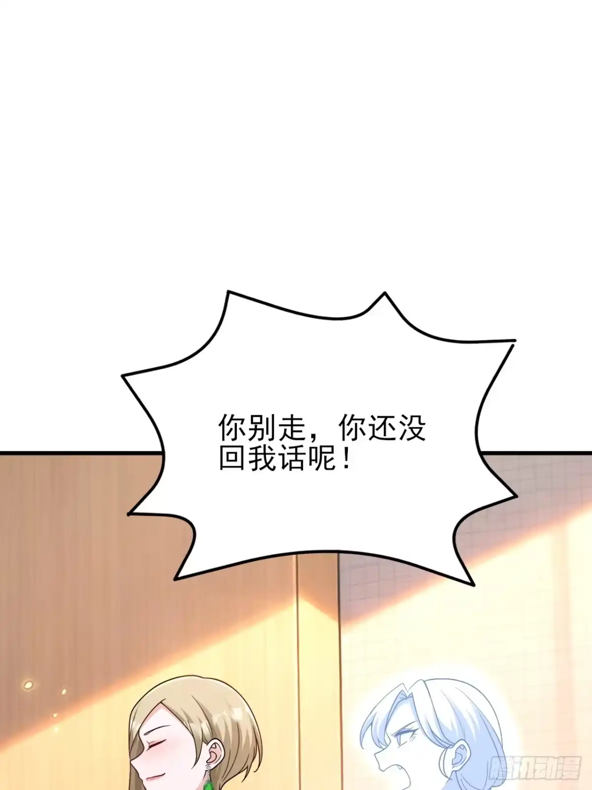 《重生销冠的职场开挂指南》第2话 牛马觉醒 第23页