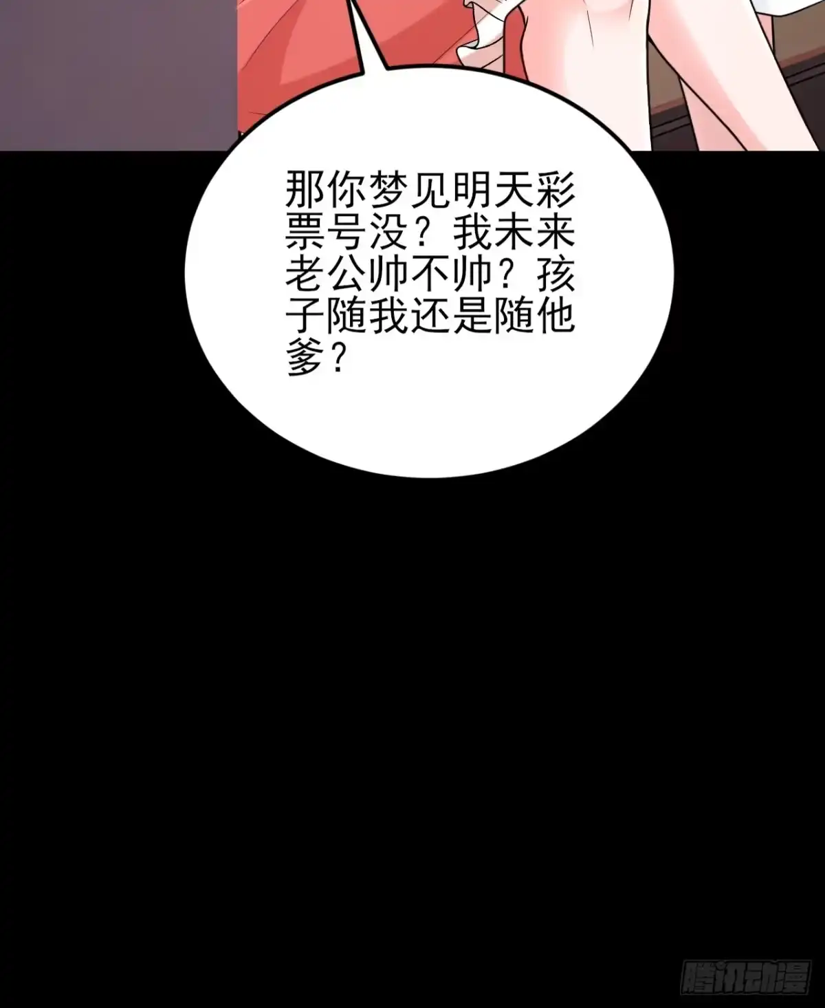 《重生销冠的职场开挂指南》第3话 翘班度假很nice 第19页