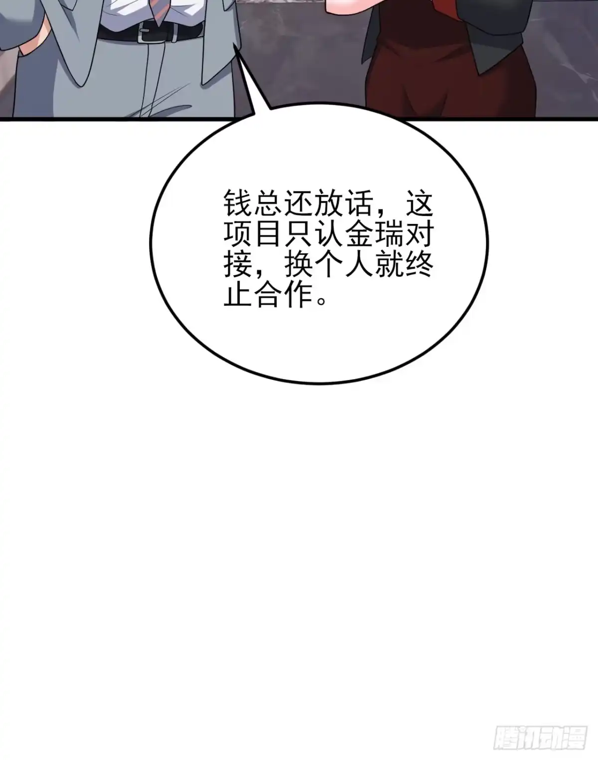 《重生销冠的职场开挂指南》第3话 翘班度假很nice 第34页