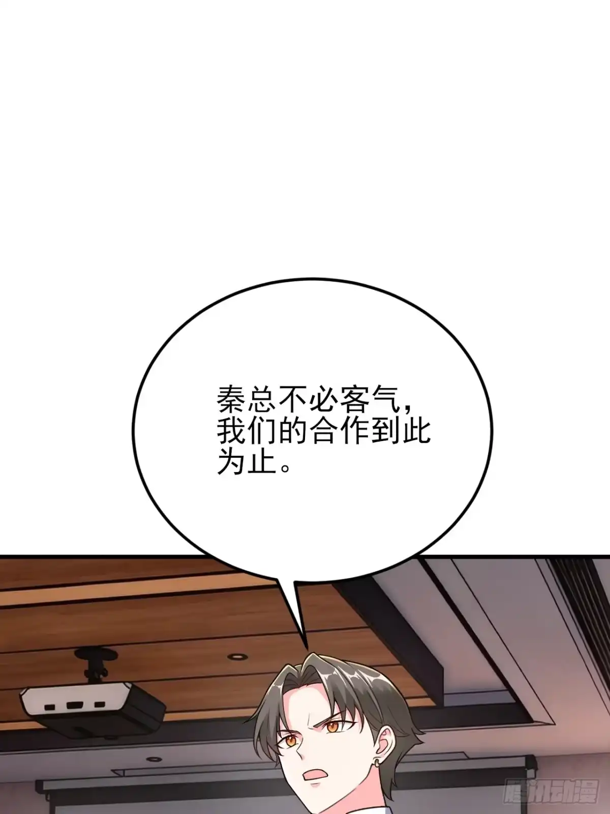 《重生销冠的职场开挂指南》第3话 翘班度假很nice 第39页