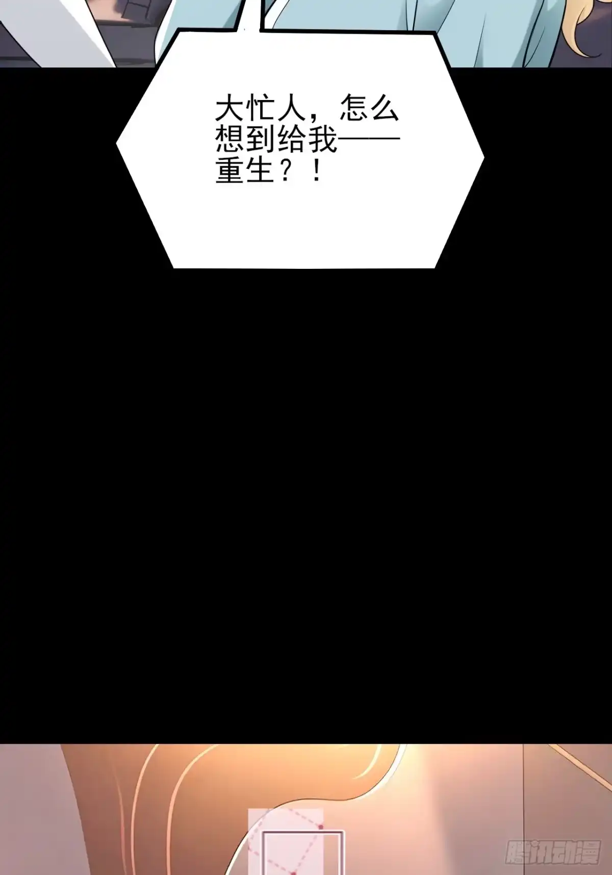 《重生销冠的职场开挂指南》第3话 翘班度假很nice 第17页