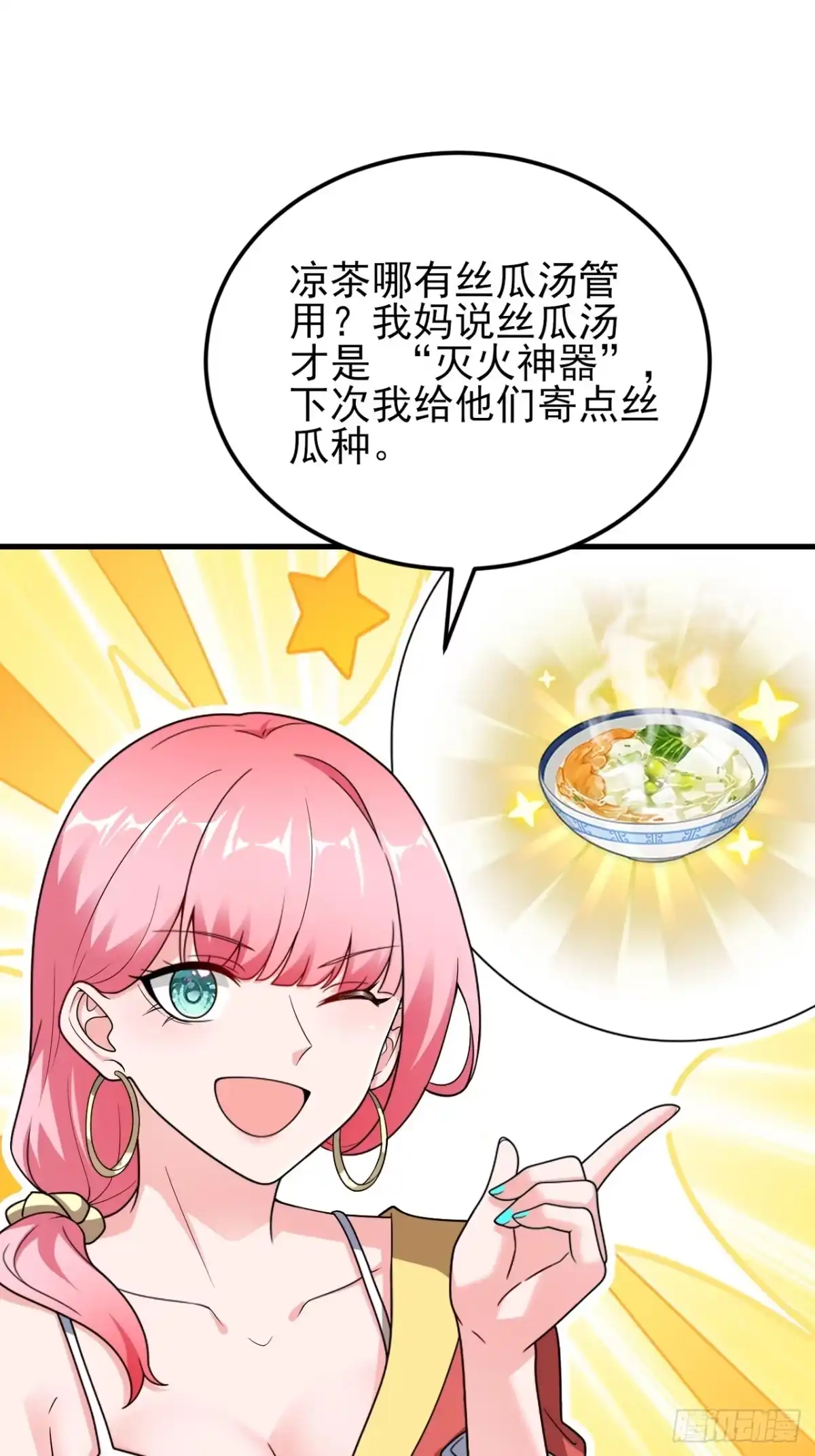 《重生销冠的职场开挂指南》第3话 翘班度假很nice 第49页