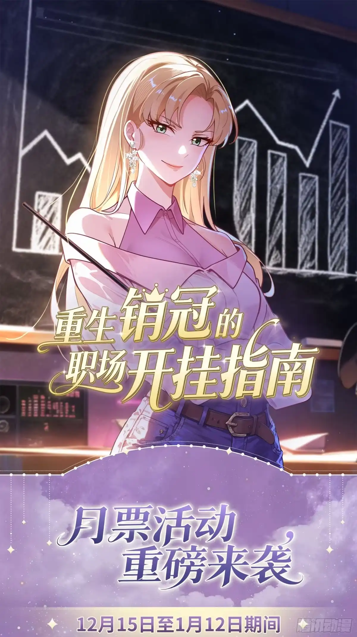 《重生销冠的职场开挂指南》第3话 翘班度假很nice 第67页