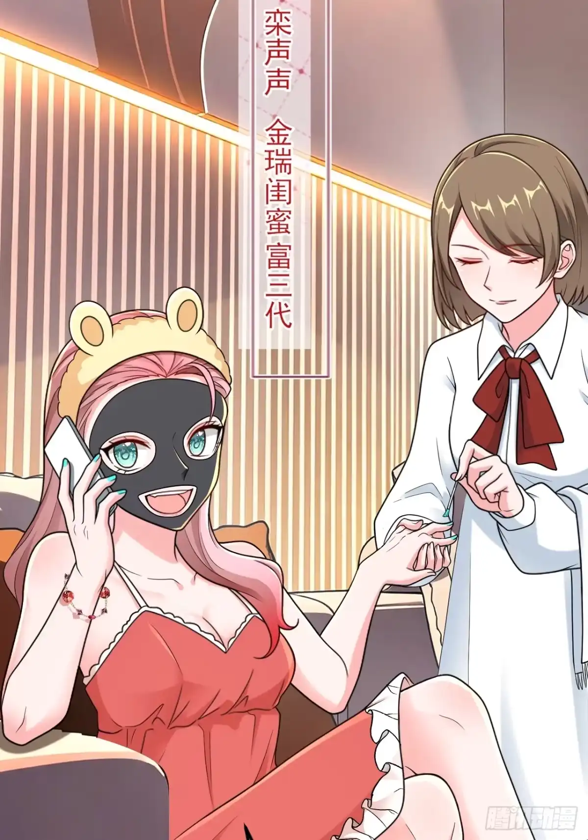 《重生销冠的职场开挂指南》第3话 翘班度假很nice 第18页