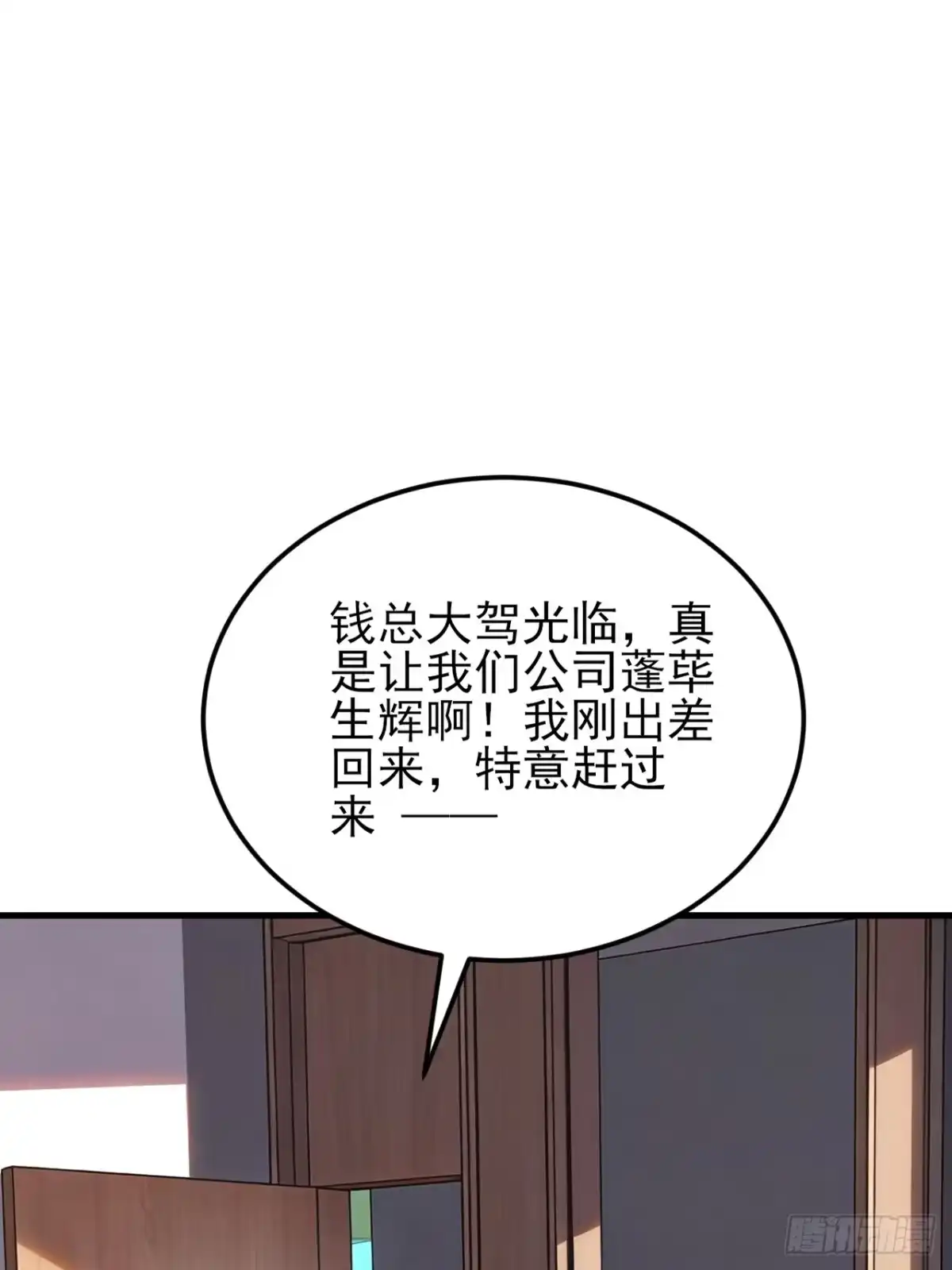 《重生销冠的职场开挂指南》第3话 翘班度假很nice 第37页