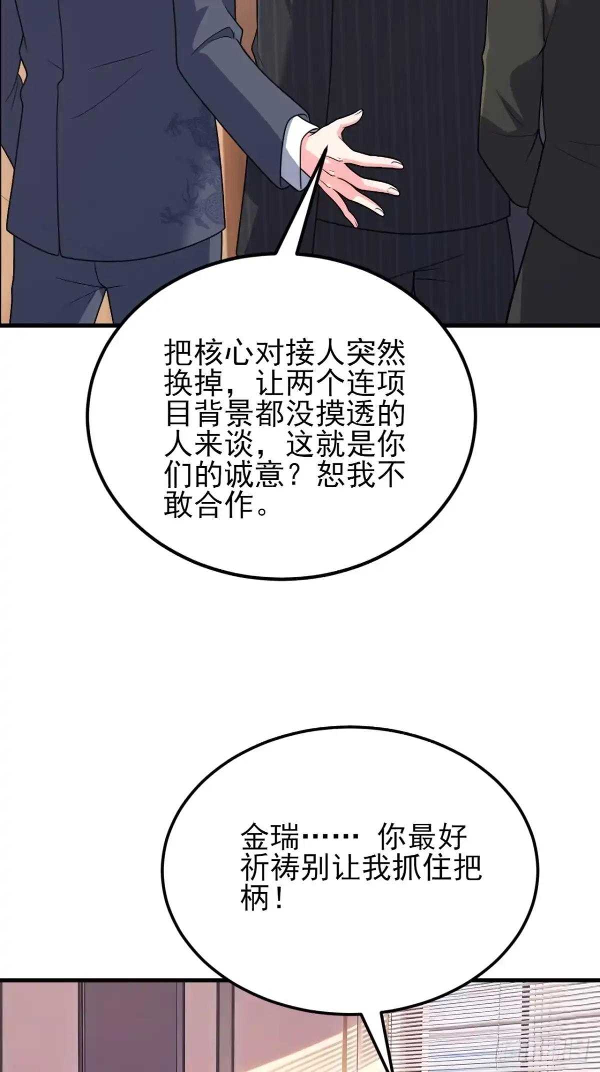 《重生销冠的职场开挂指南》第3话 翘班度假很nice 第42页