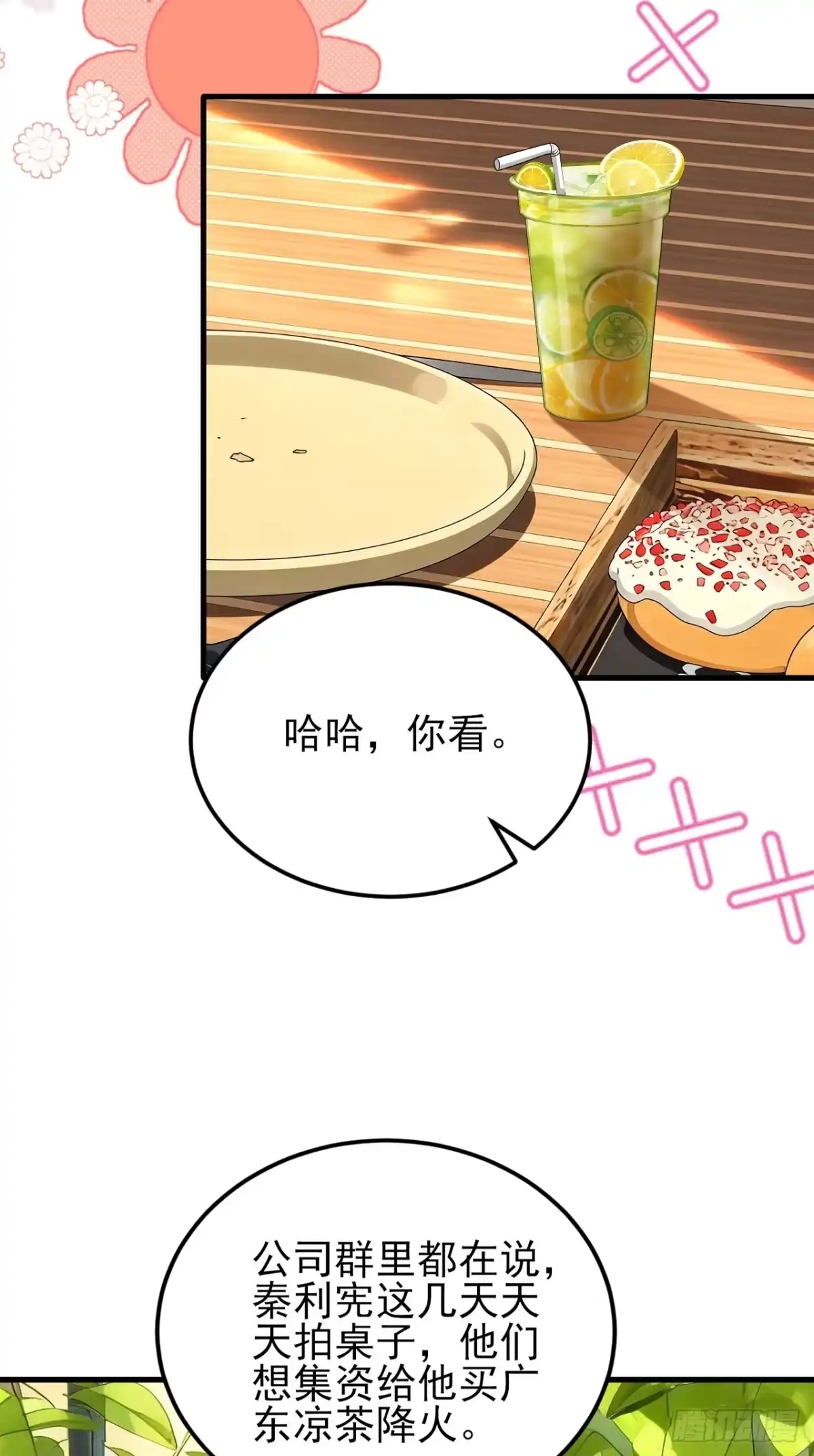 《重生销冠的职场开挂指南》第3话 翘班度假很nice 第47页