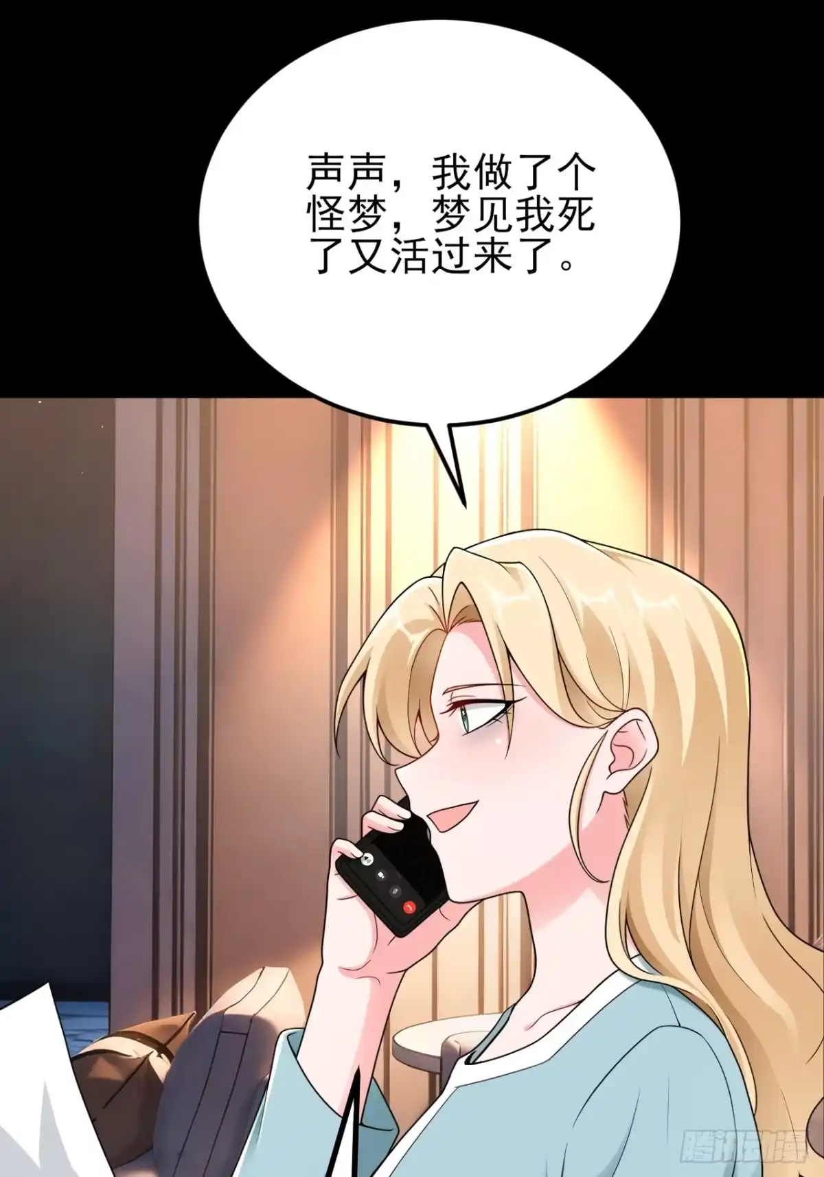 《重生销冠的职场开挂指南》第3话 翘班度假很nice 第16页