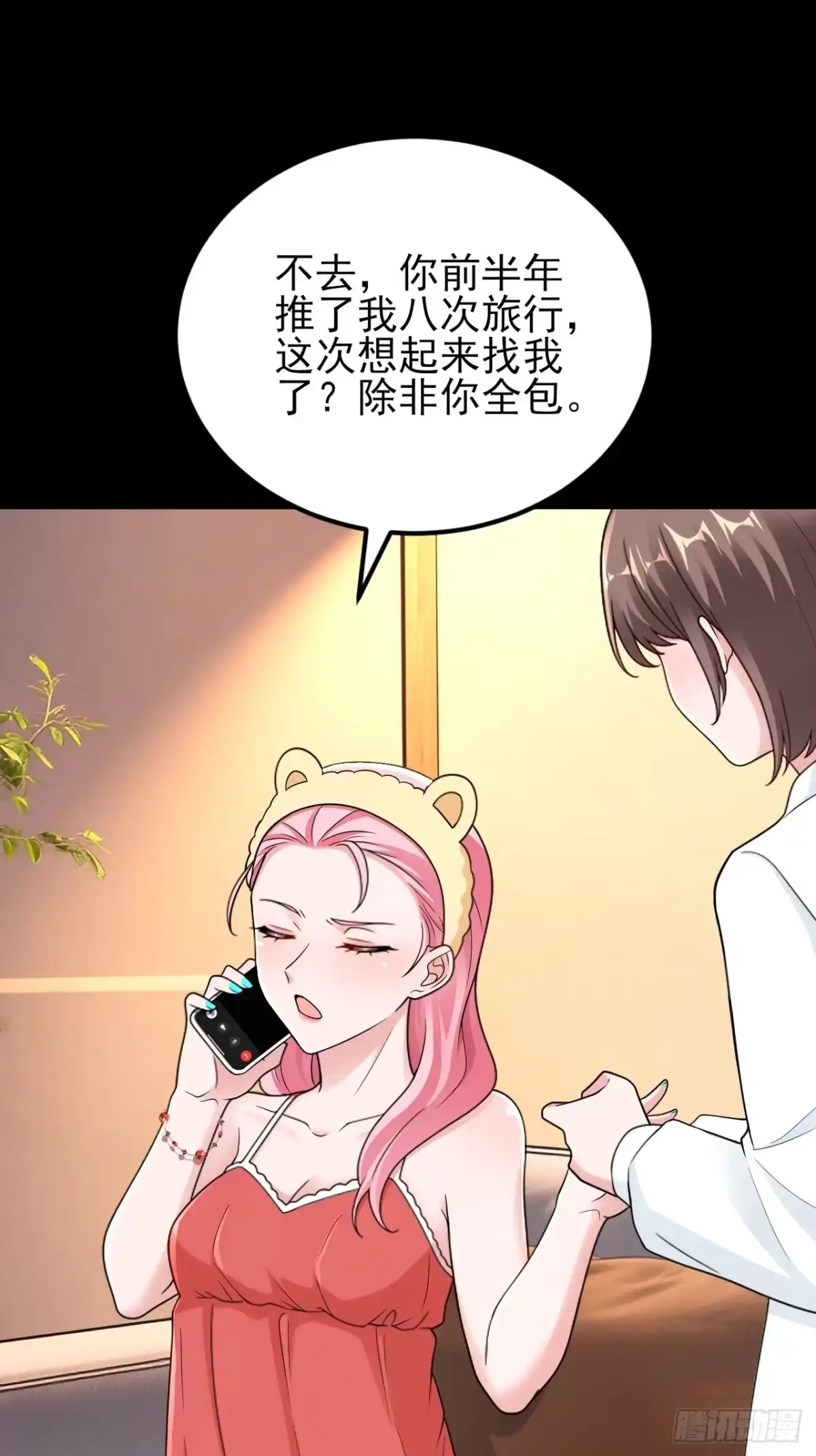 《重生销冠的职场开挂指南》第3话 翘班度假很nice 第23页