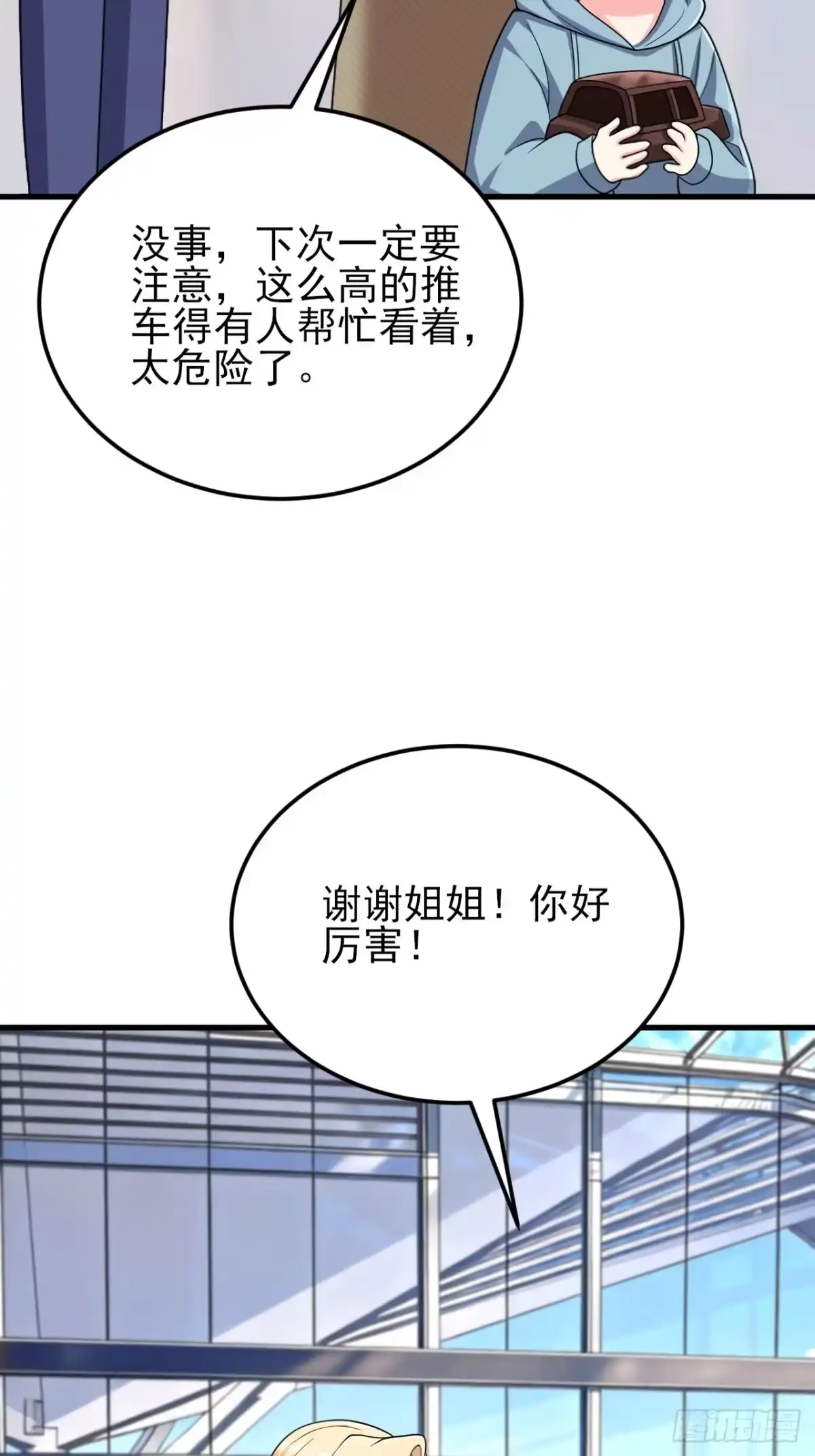 《重生销冠的职场开挂指南》第3话 翘班度假很nice 第63页
