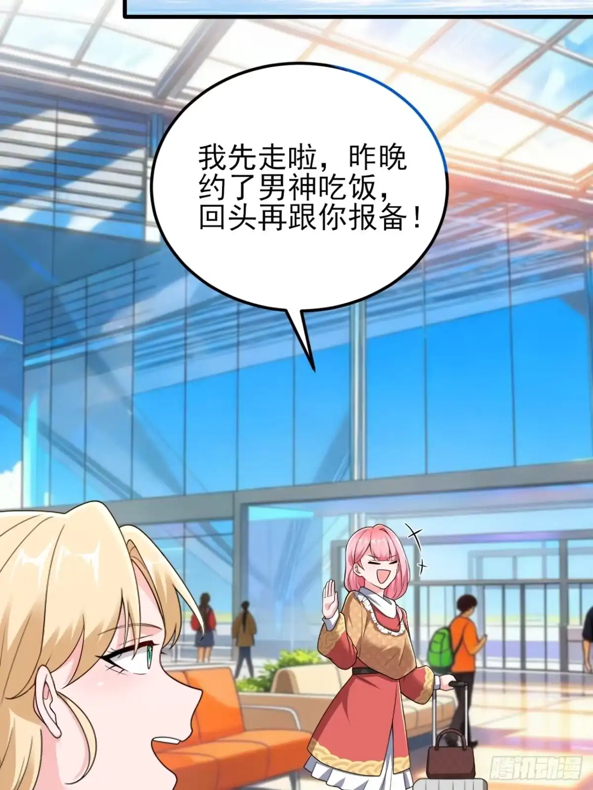 《重生销冠的职场开挂指南》第3话 翘班度假很nice 第56页