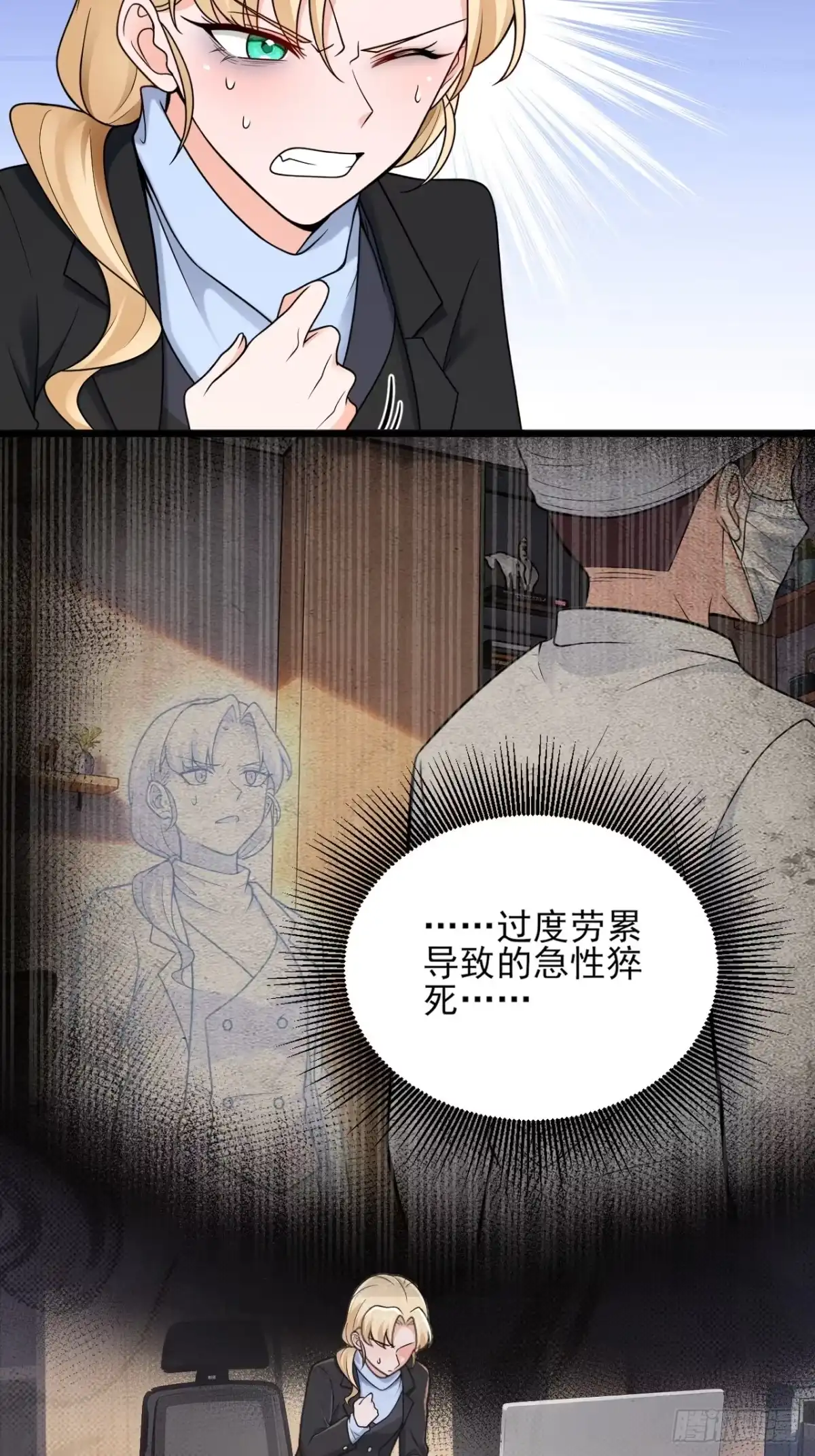《重生销冠的职场开挂指南》第3话 翘班度假很nice 第9页