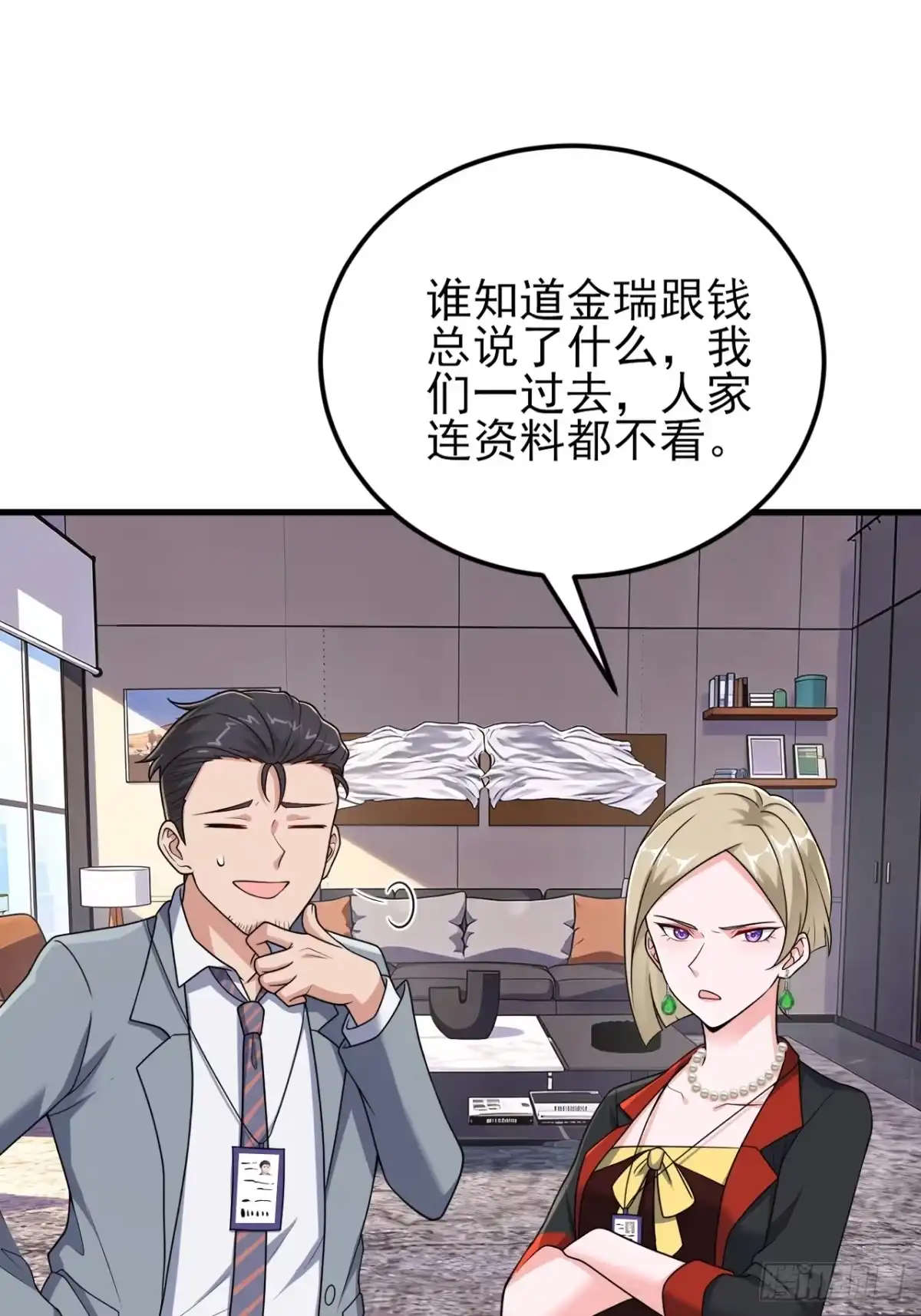 《重生销冠的职场开挂指南》第3话 翘班度假很nice 第33页