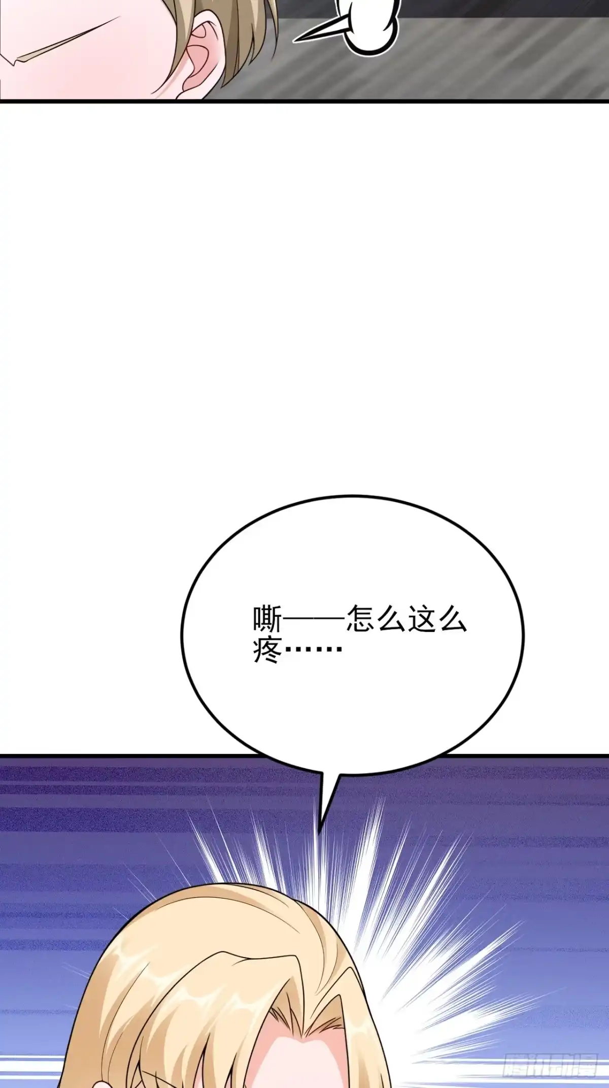 《重生销冠的职场开挂指南》第3话 翘班度假很nice 第8页