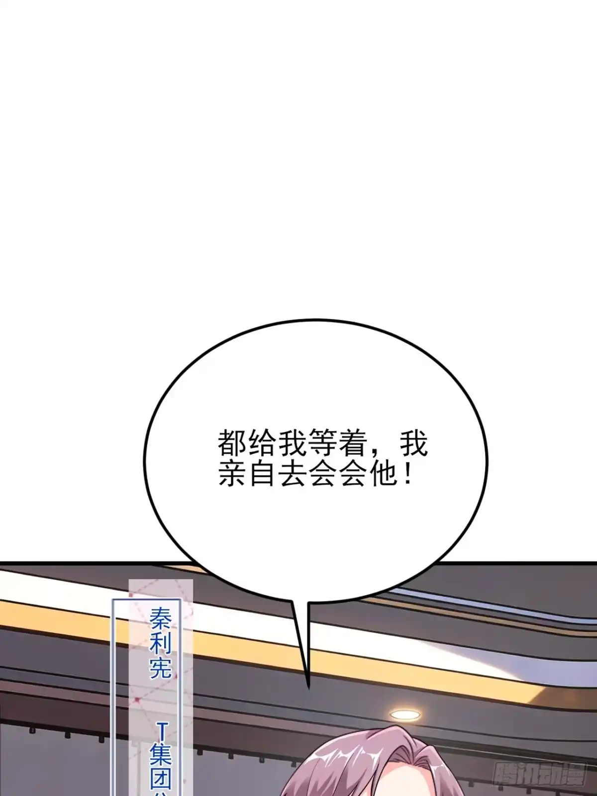 《重生销冠的职场开挂指南》第3话 翘班度假很nice 第35页