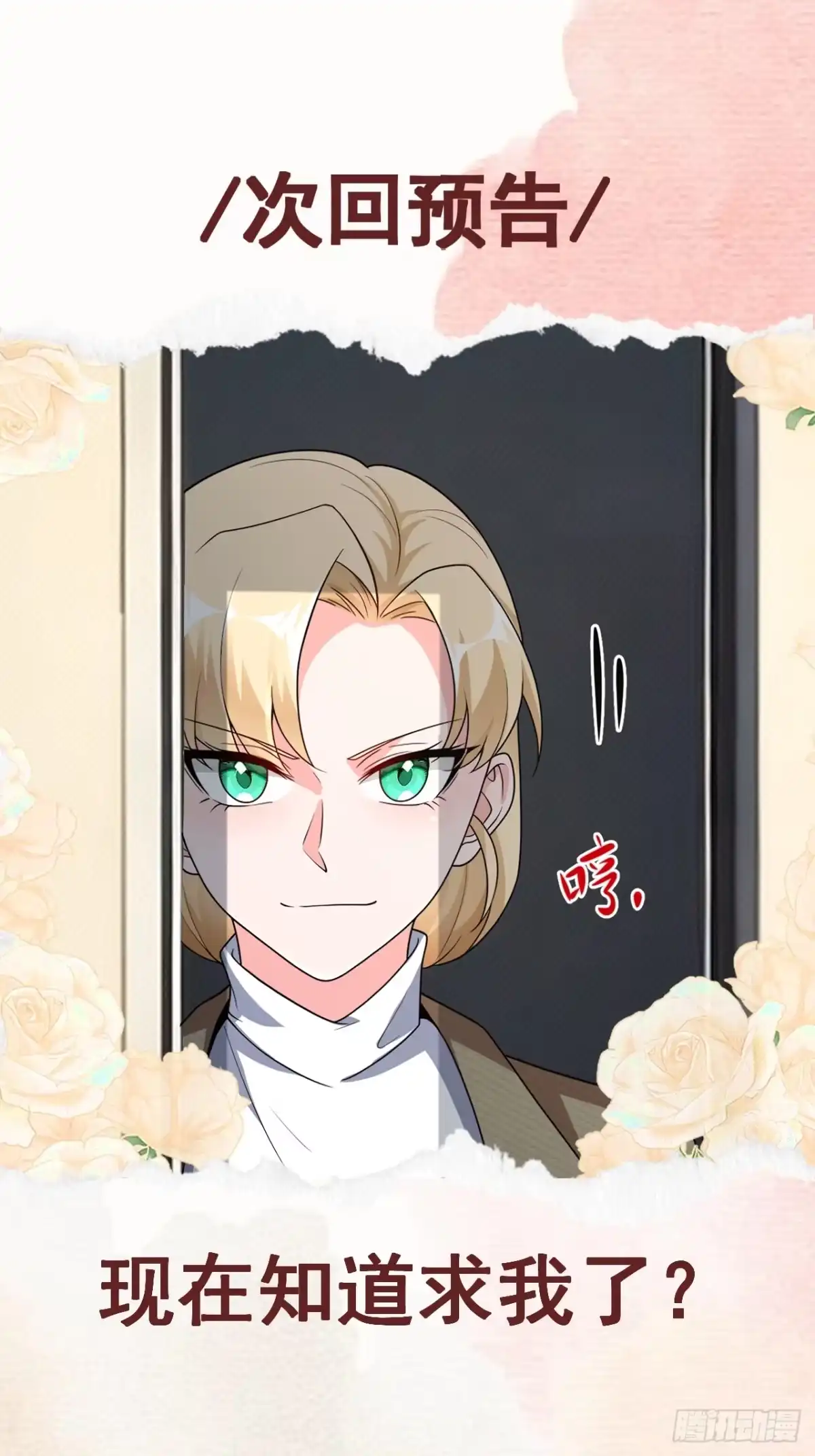 《重生销冠的职场开挂指南》第3话 翘班度假很nice 第71页