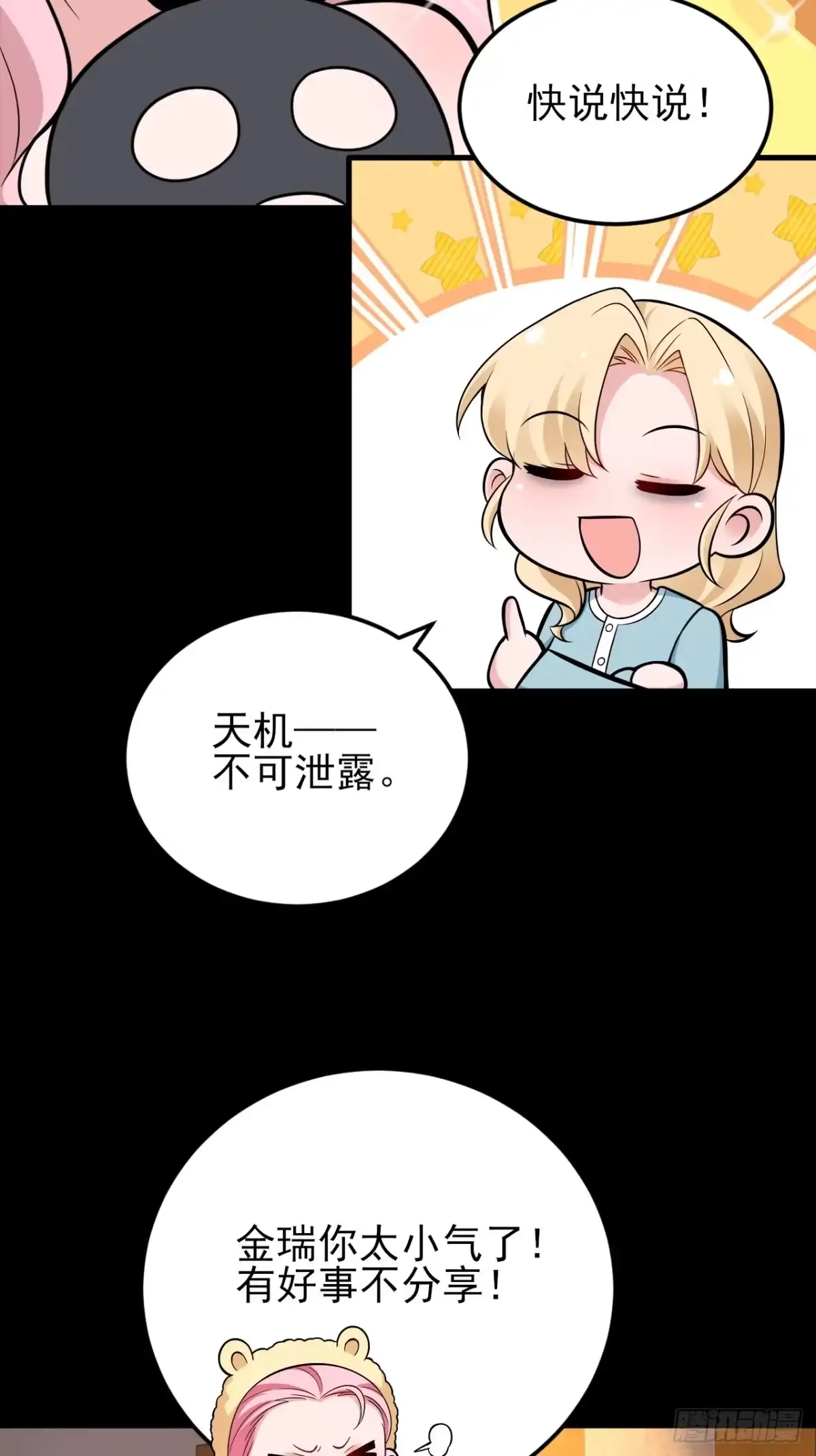 《重生销冠的职场开挂指南》第3话 翘班度假很nice 第21页