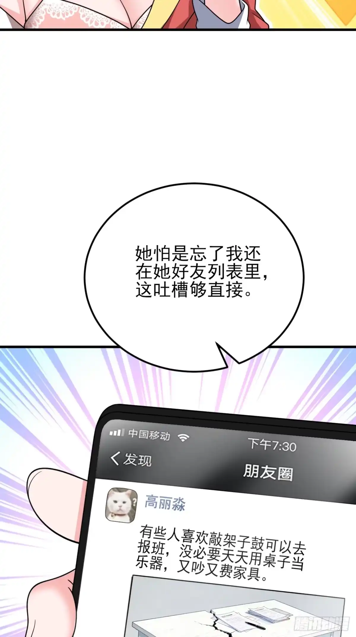 《重生销冠的职场开挂指南》第3话 翘班度假很nice 第50页