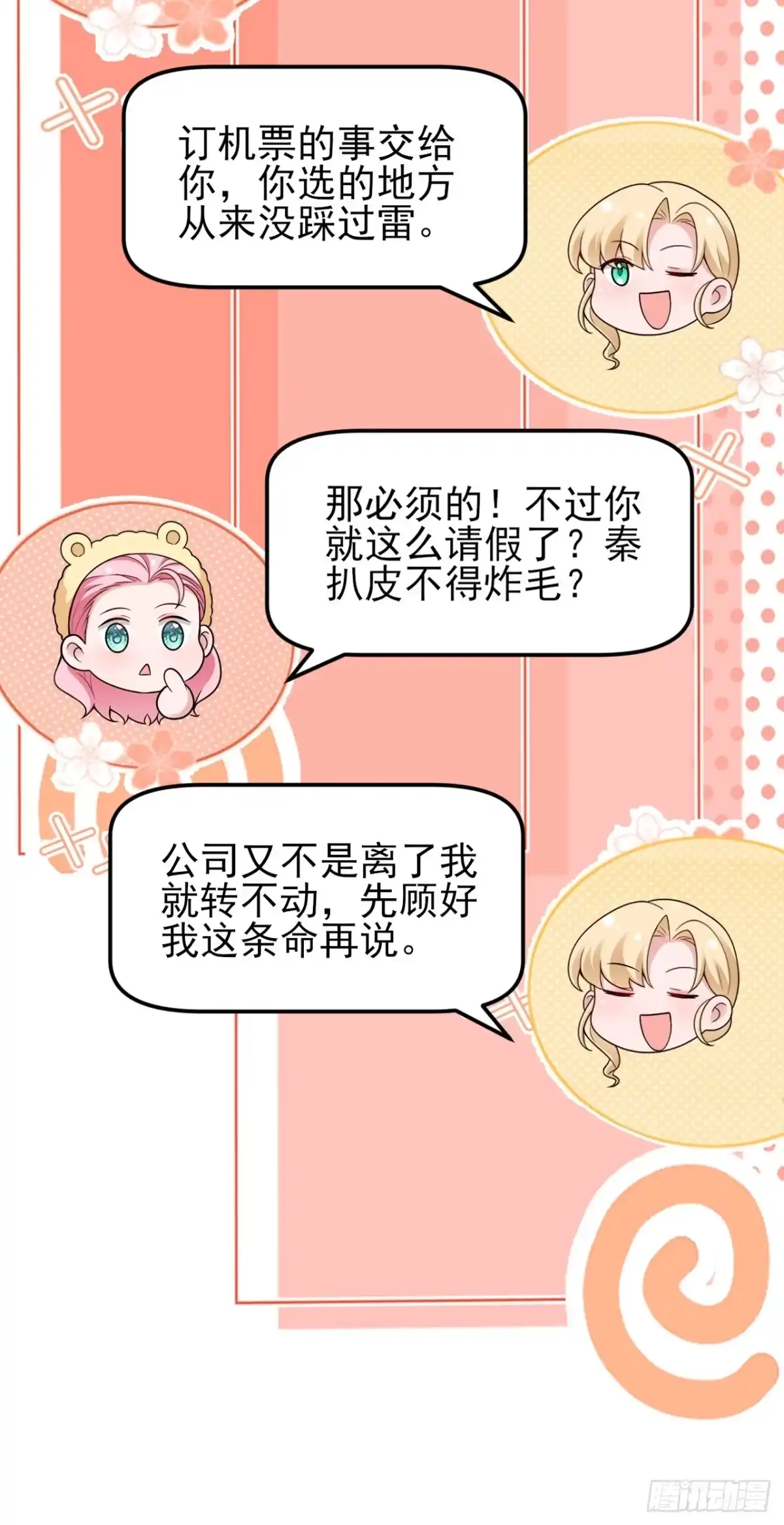 《重生销冠的职场开挂指南》第3话 翘班度假很nice 第26页