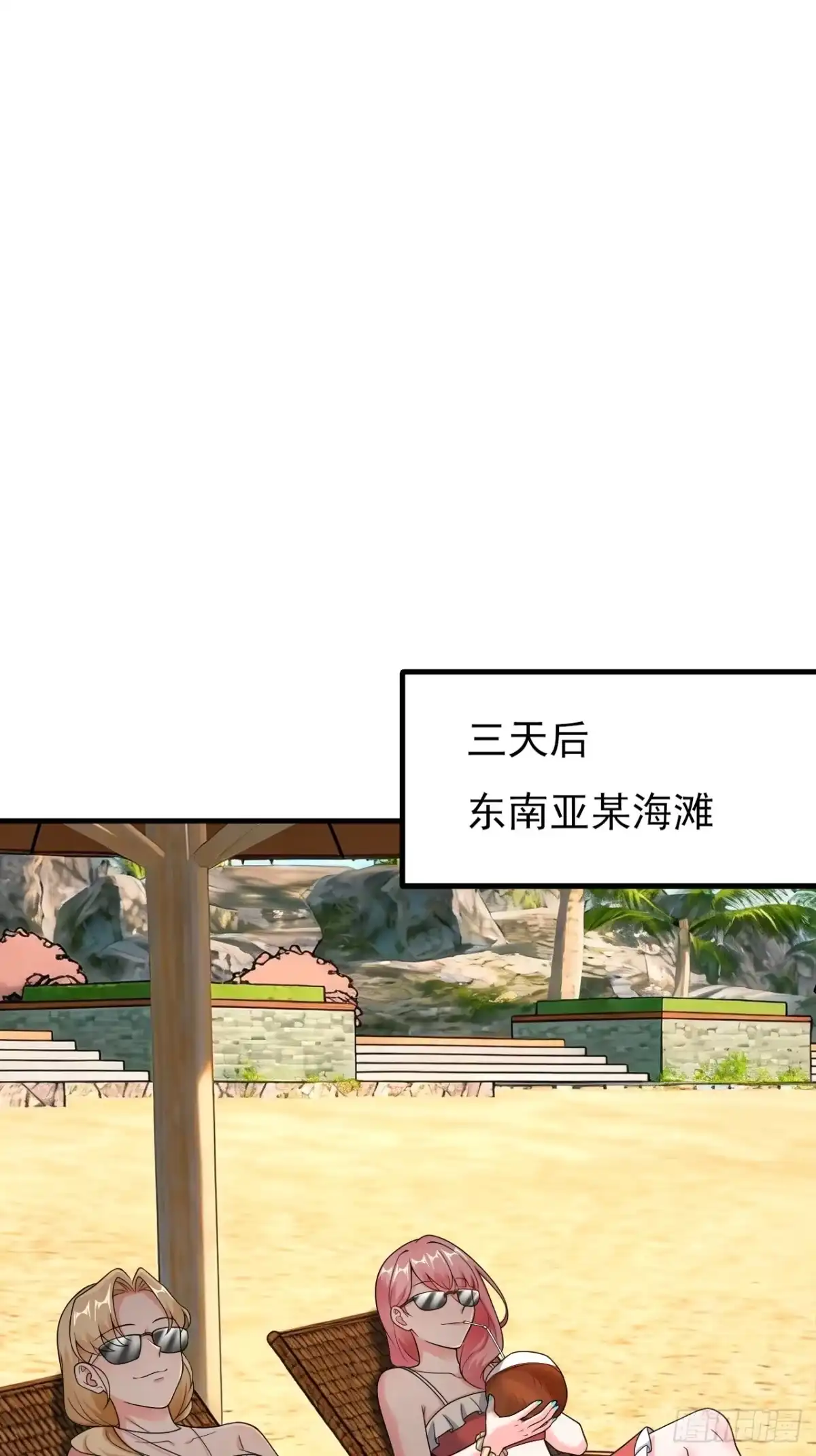 《重生销冠的职场开挂指南》第3话 翘班度假很nice 第27页