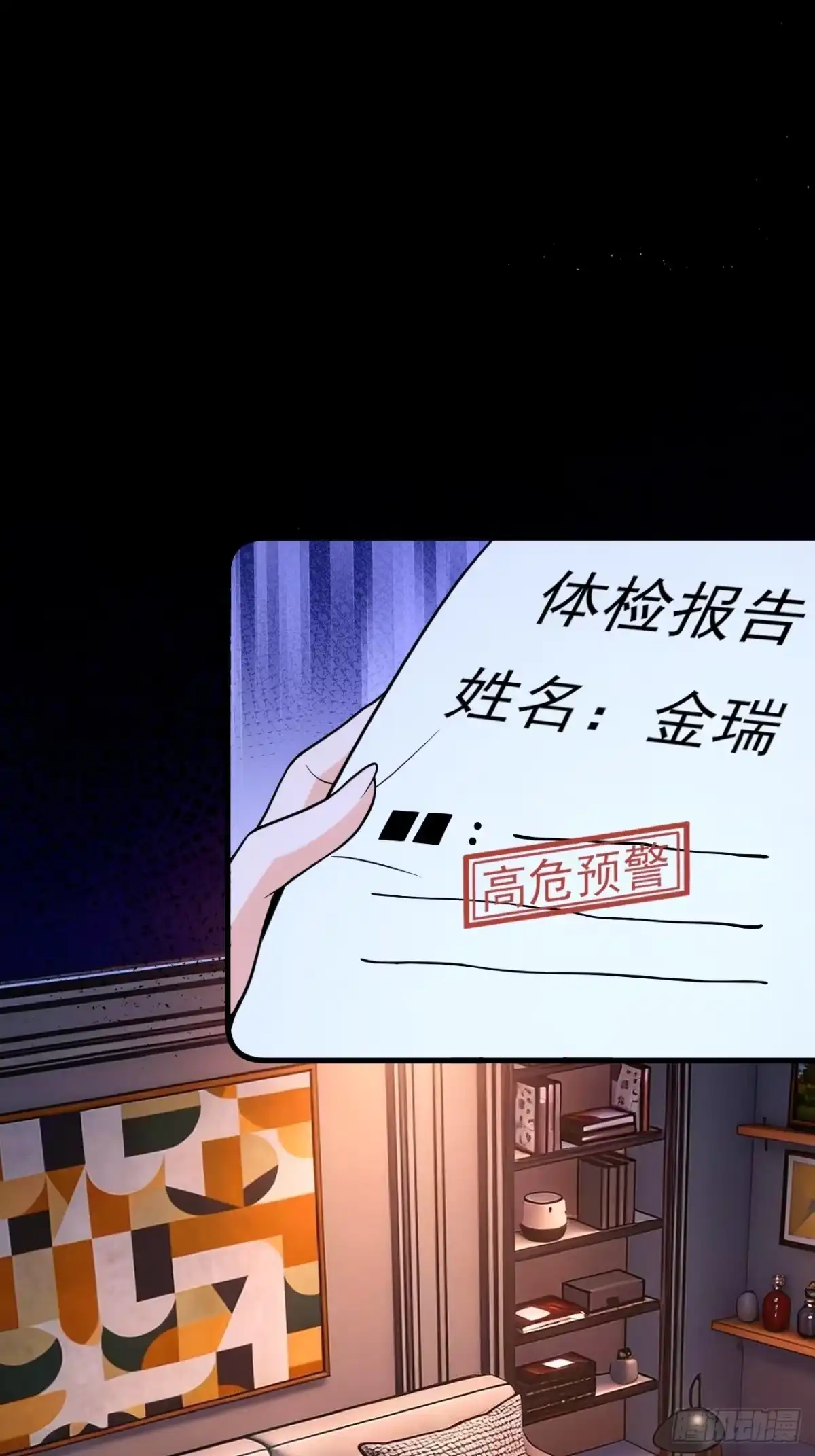 《重生销冠的职场开挂指南》第3话 翘班度假很nice 第12页