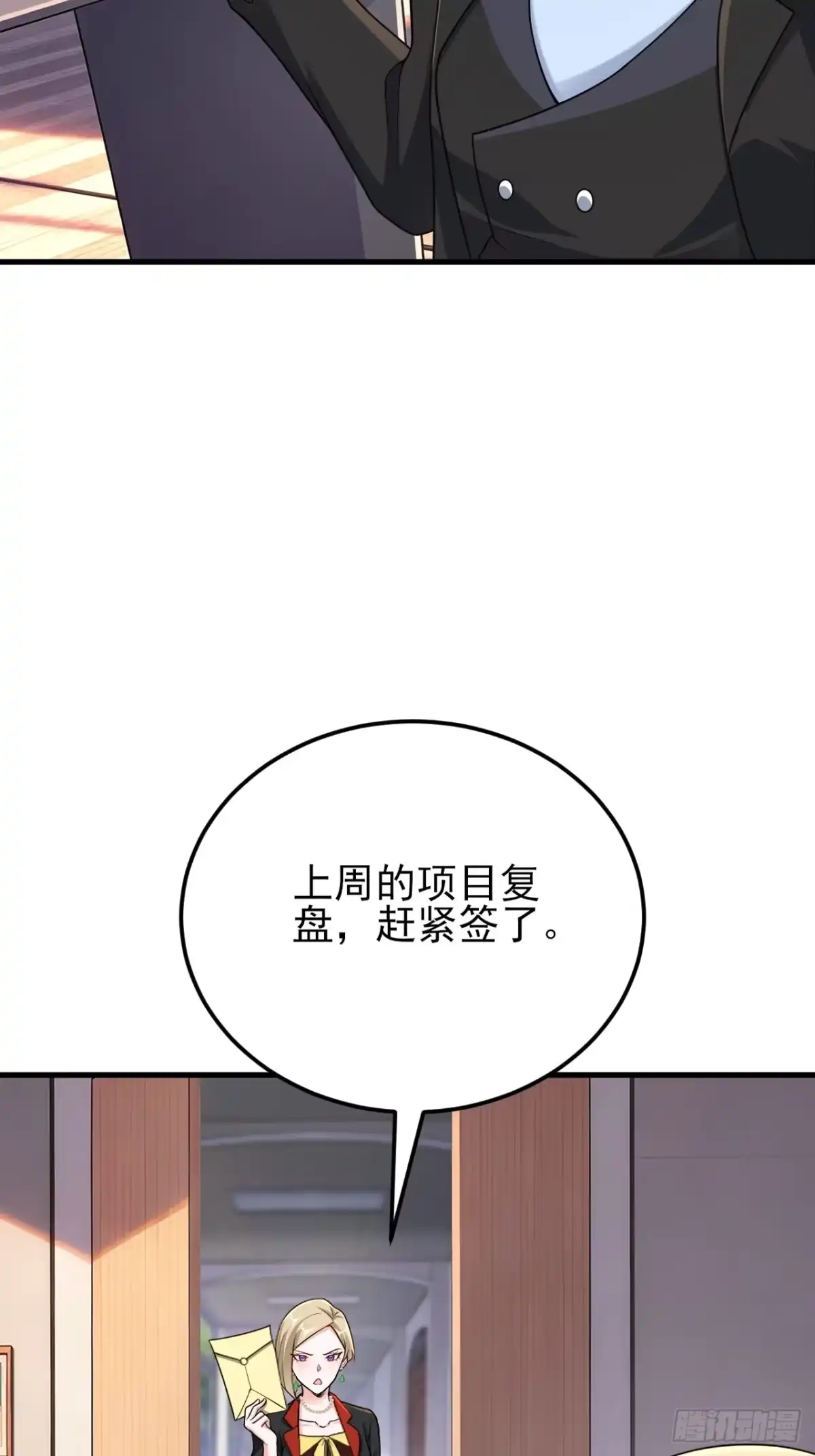 《重生销冠的职场开挂指南》第3话 翘班度假很nice 第4页