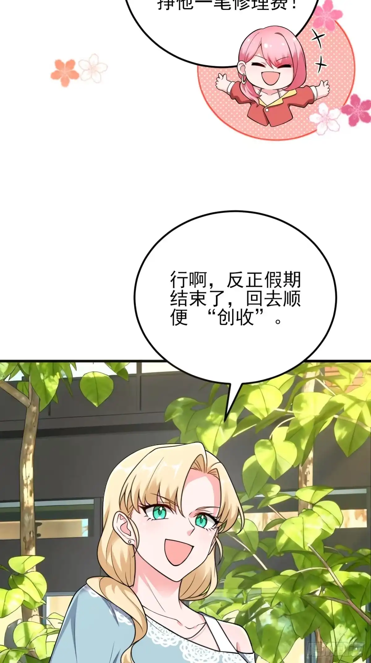 《重生销冠的职场开挂指南》第3话 翘班度假很nice 第53页