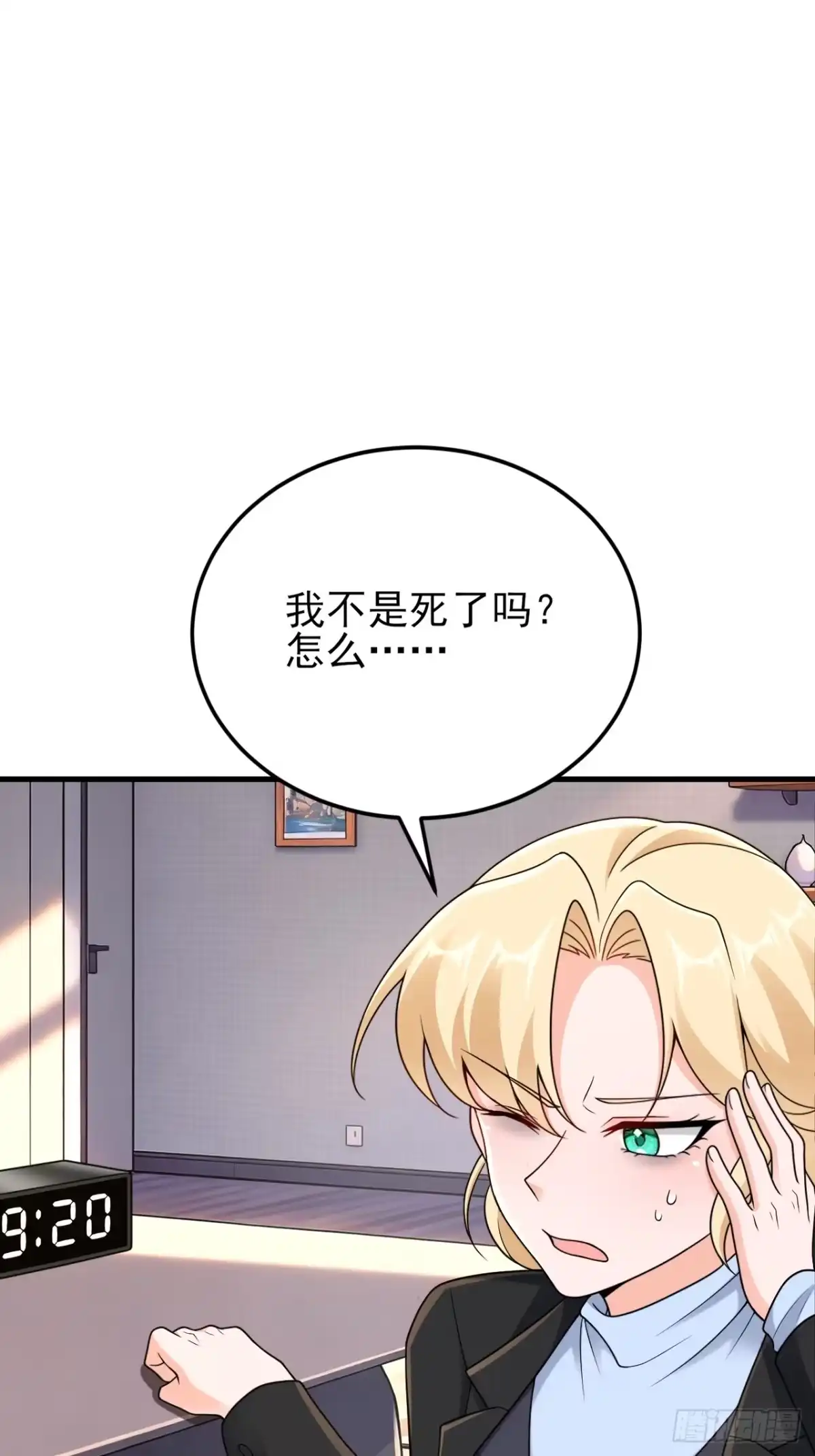 《重生销冠的职场开挂指南》第3话 翘班度假很nice 第3页