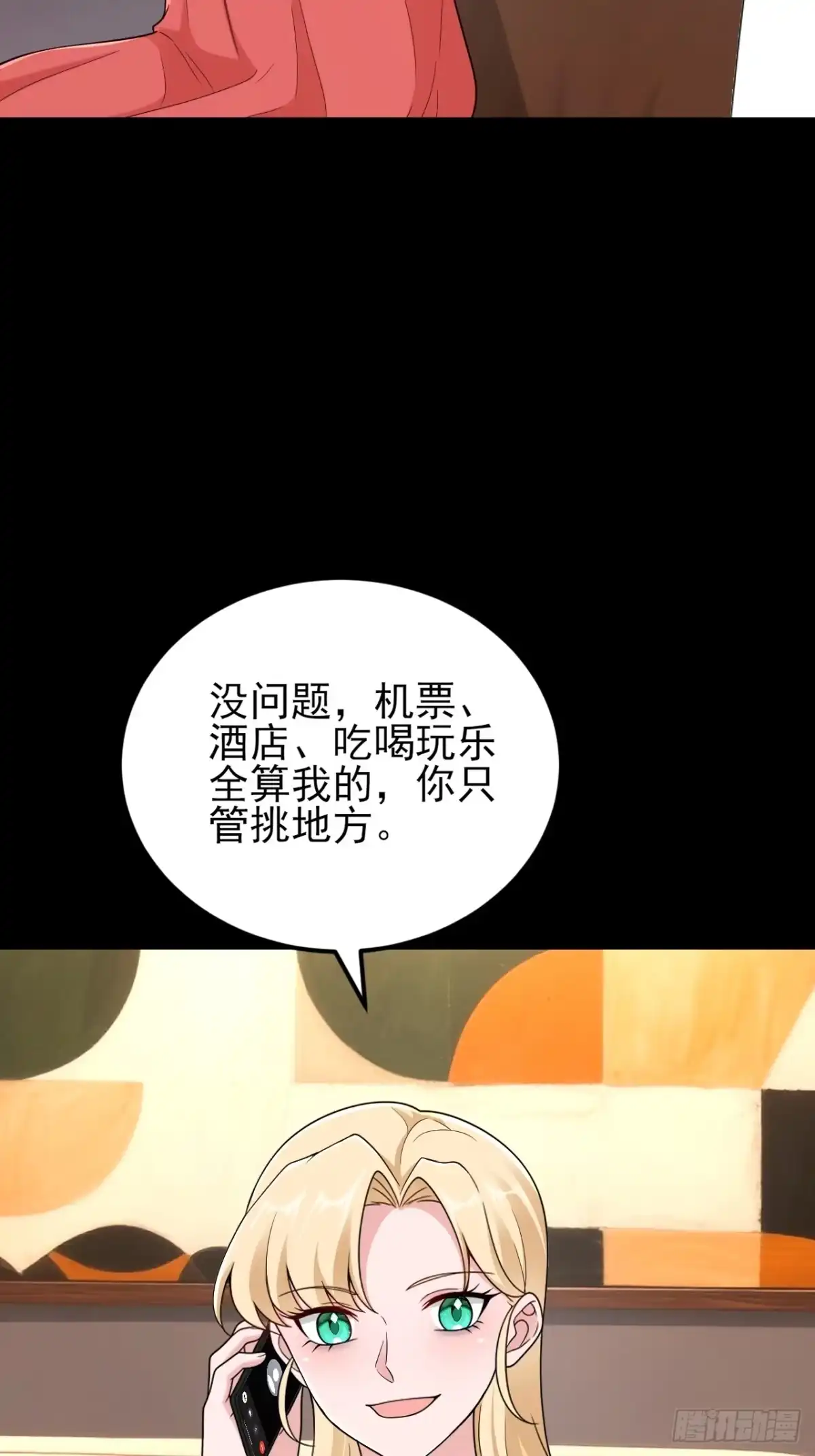 《重生销冠的职场开挂指南》第3话 翘班度假很nice 第24页