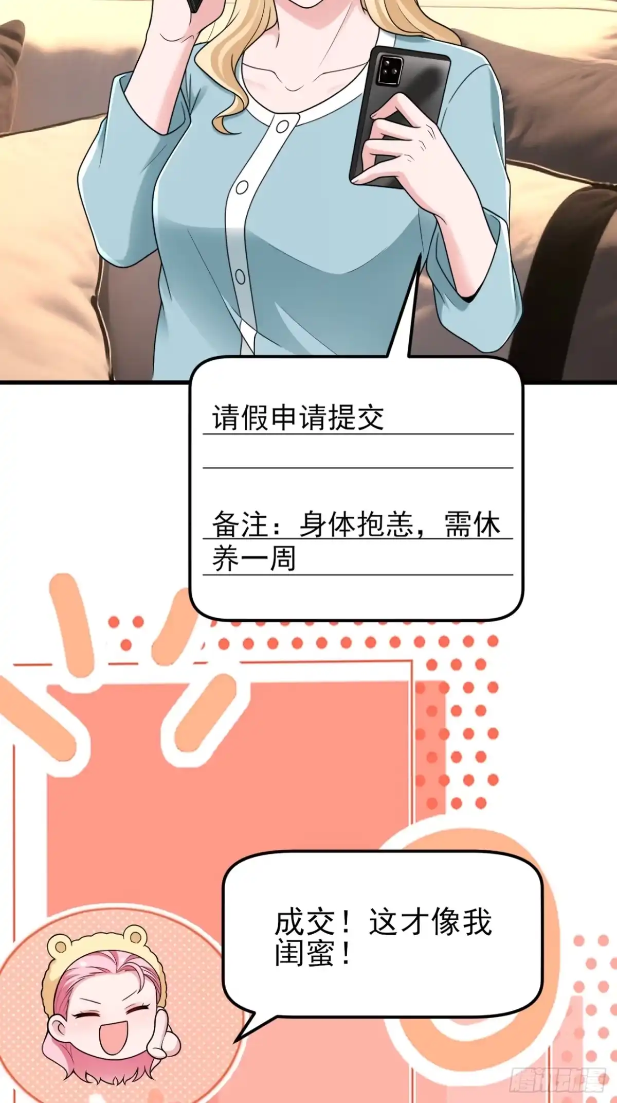 《重生销冠的职场开挂指南》第3话 翘班度假很nice 第25页