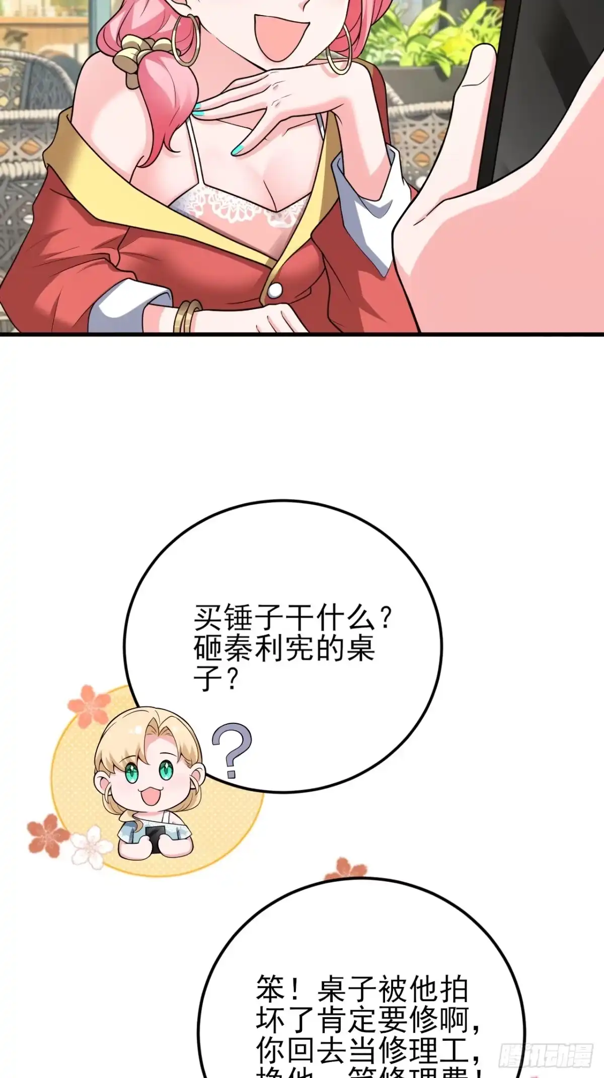 《重生销冠的职场开挂指南》第3话 翘班度假很nice 第52页