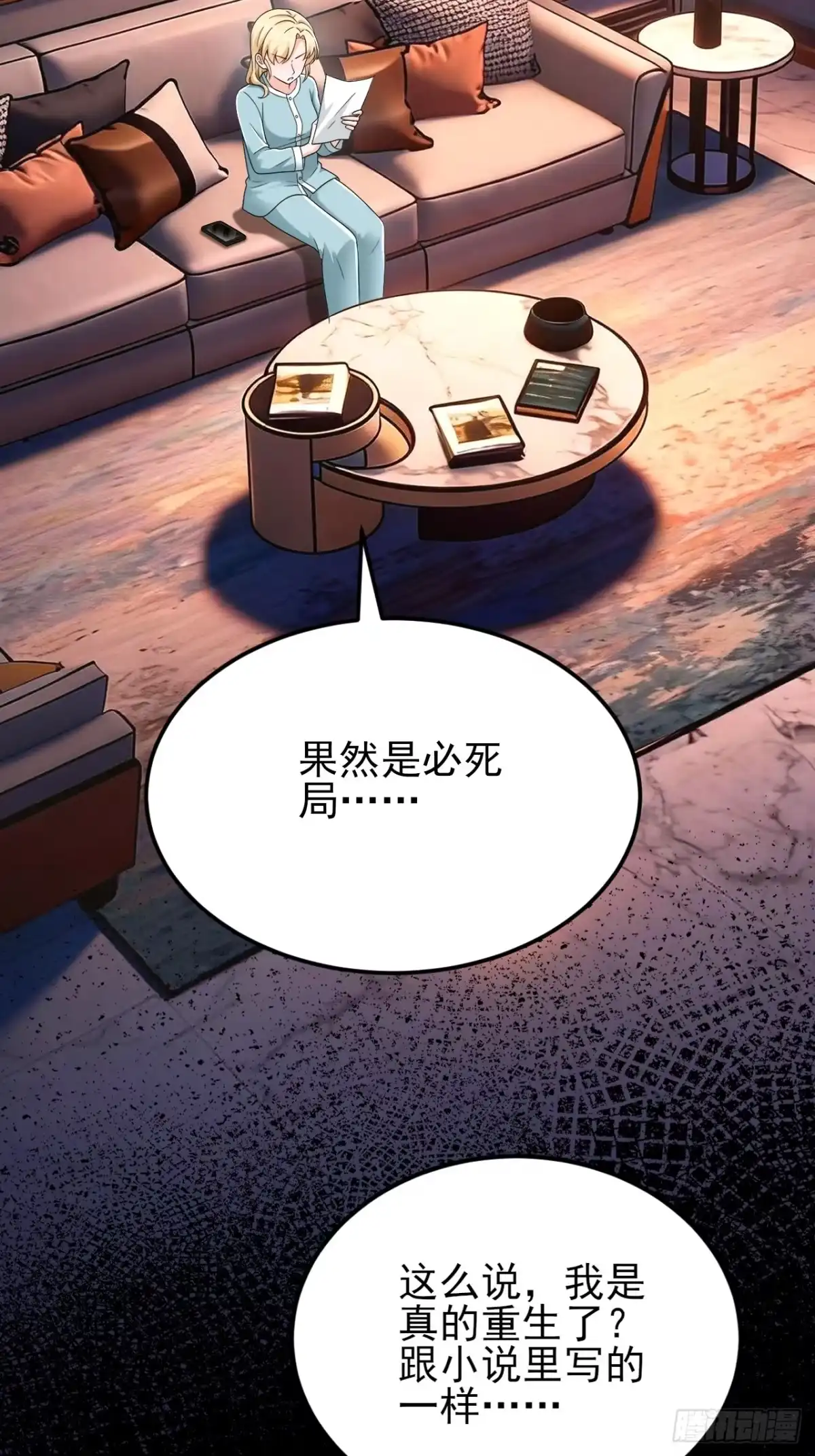 《重生销冠的职场开挂指南》第3话 翘班度假很nice 第13页