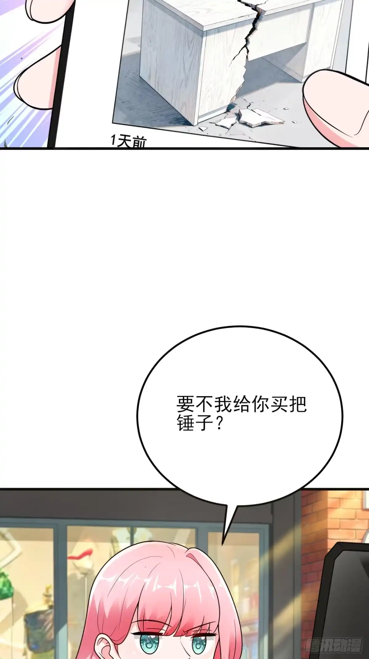 《重生销冠的职场开挂指南》第3话 翘班度假很nice 第51页