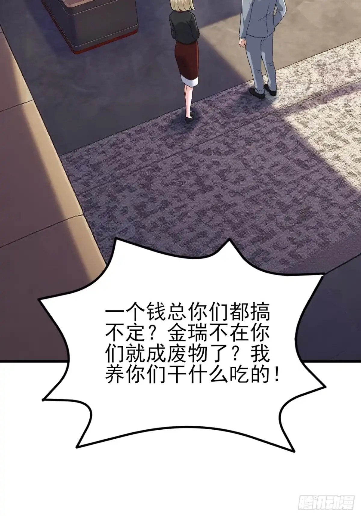 《重生销冠的职场开挂指南》第3话 翘班度假很nice 第32页