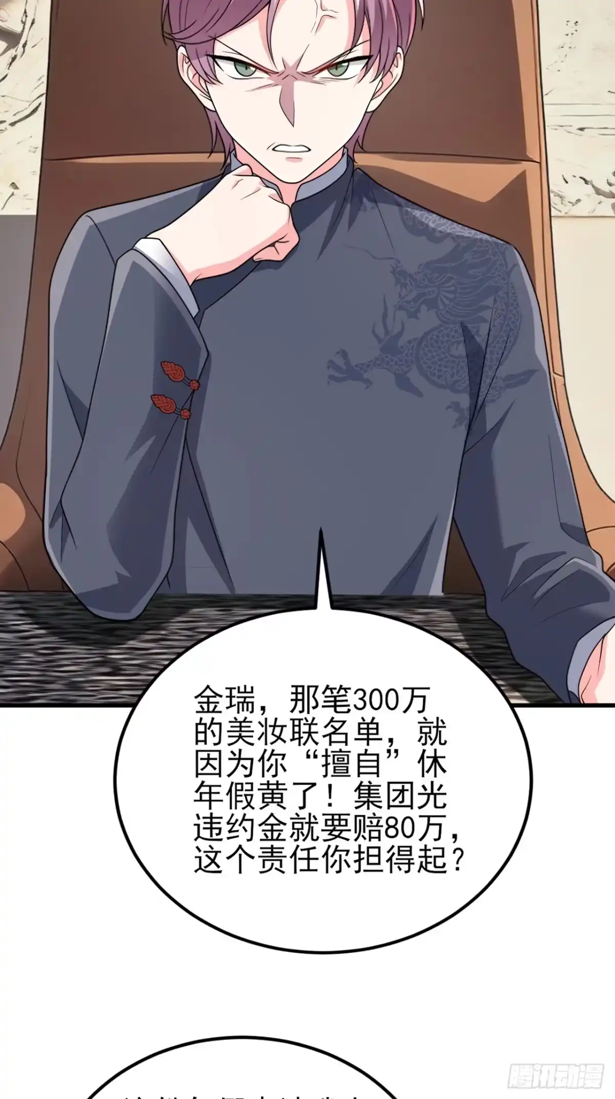 《重生销冠的职场开挂指南》第4话 无心插柳柳成荫 第4页
