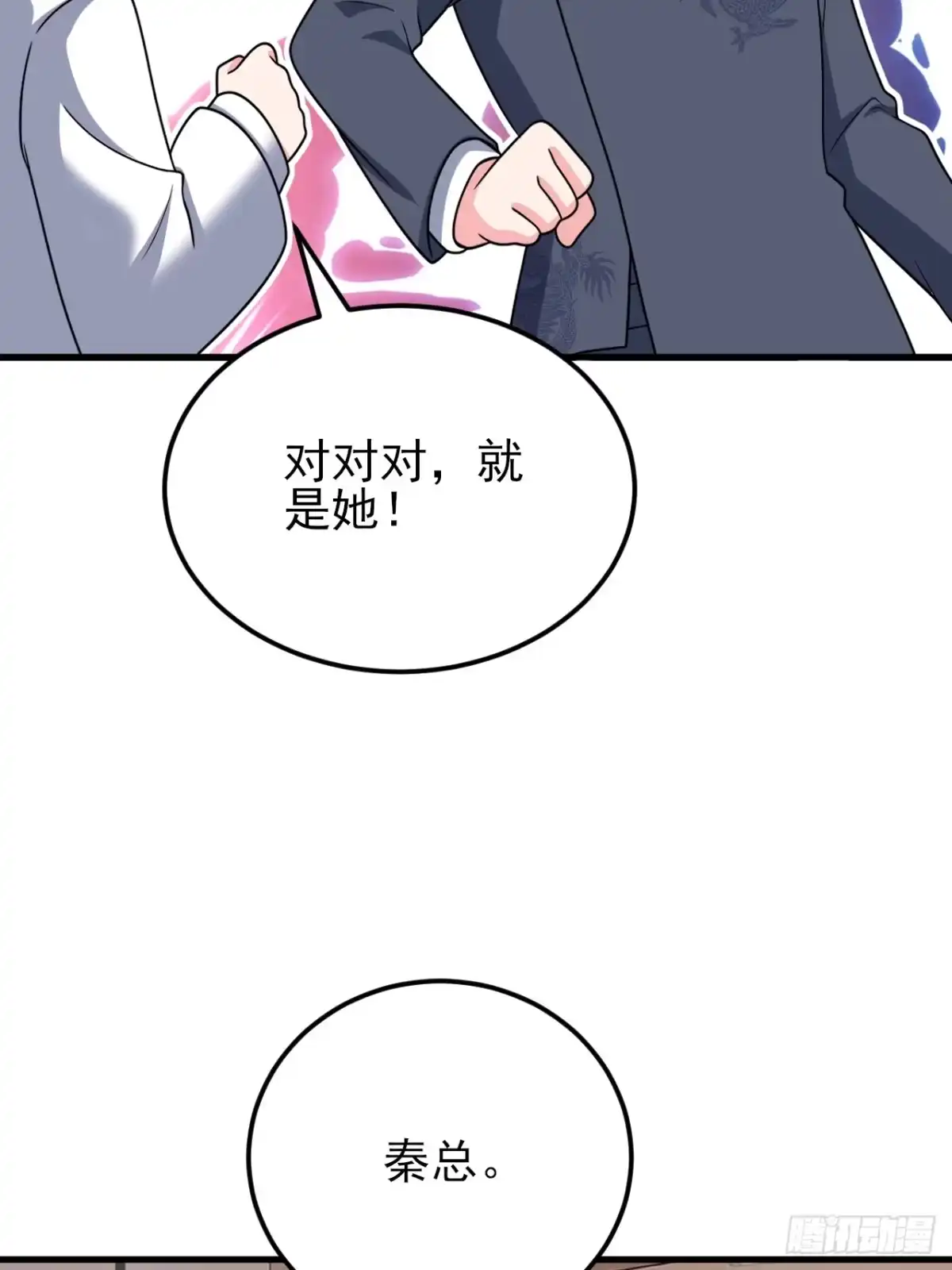 《重生销冠的职场开挂指南》第4话 无心插柳柳成荫 第15页